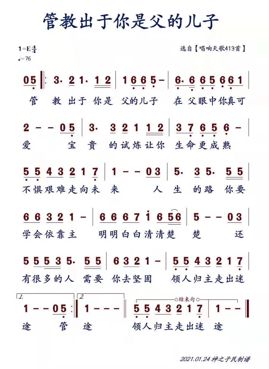 管教出于你是父的儿子 官方简谱 第 1 页