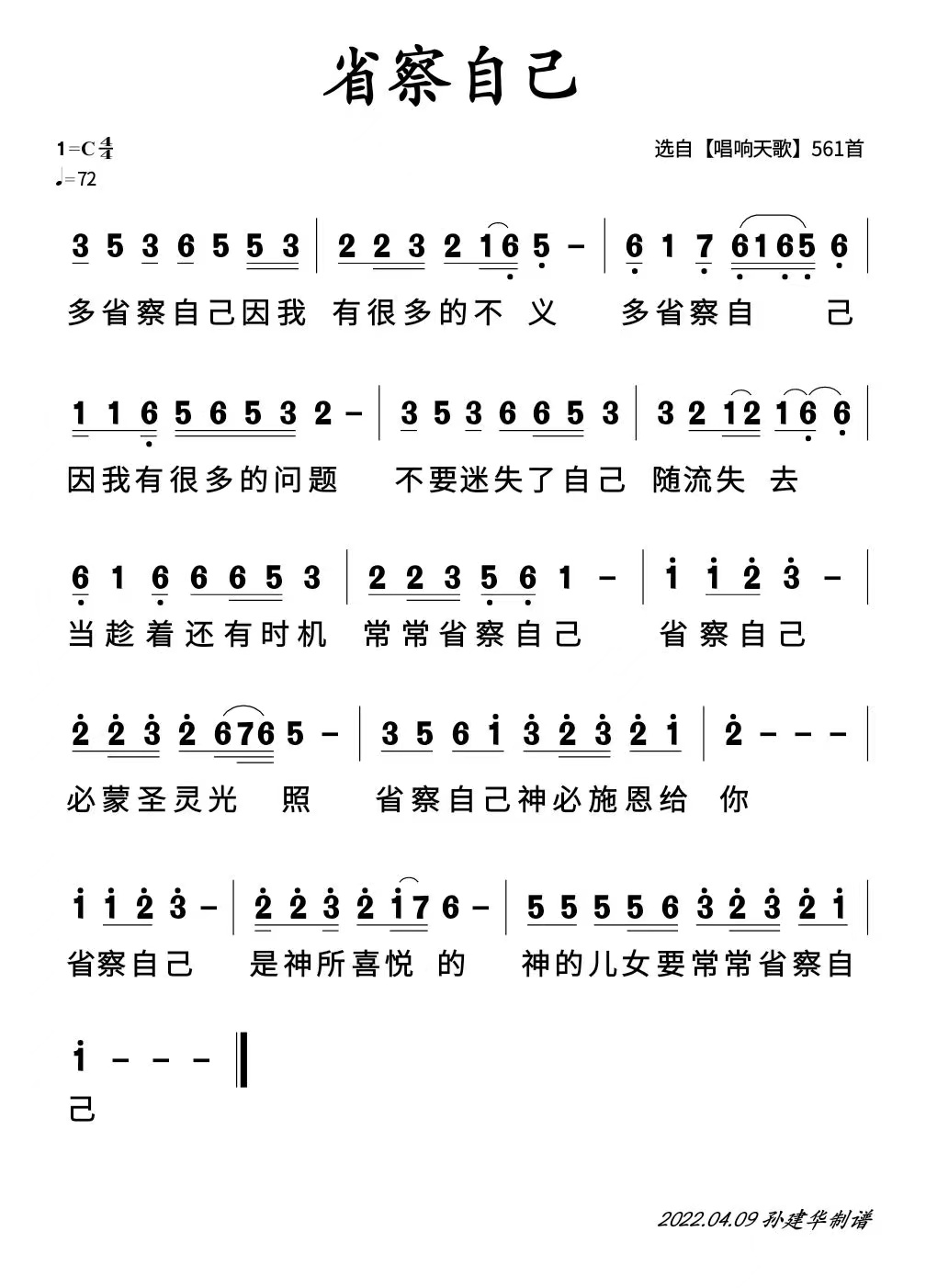 省察自己 简谱 第 1 页