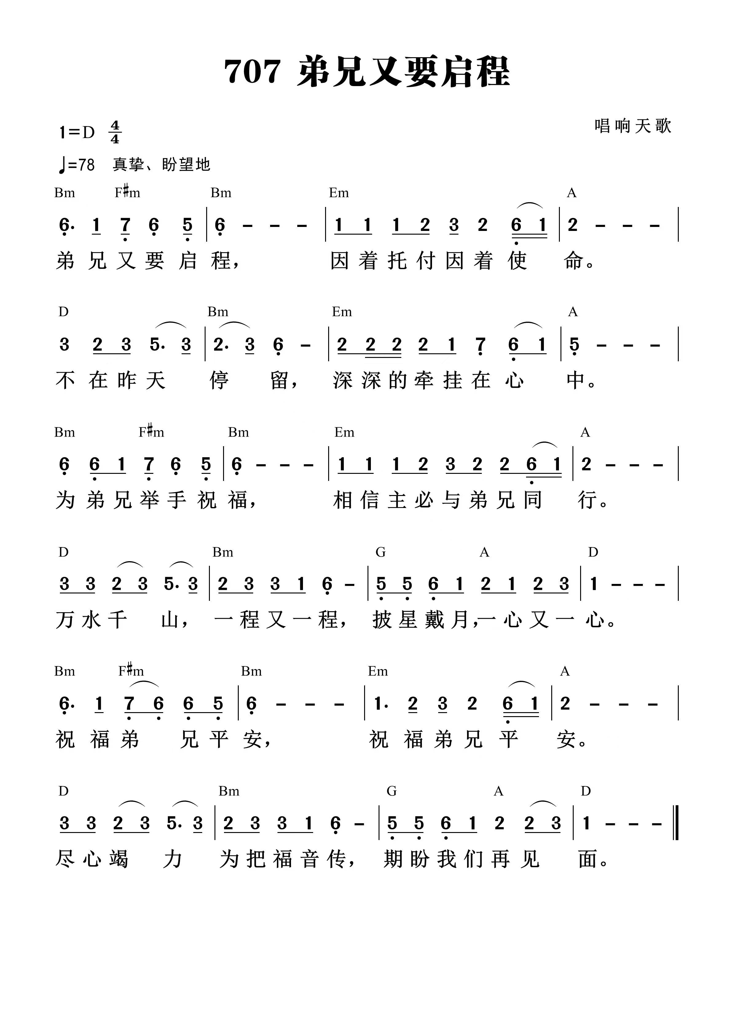 弟兄又要启程 官方和弦简谱 第 1 页