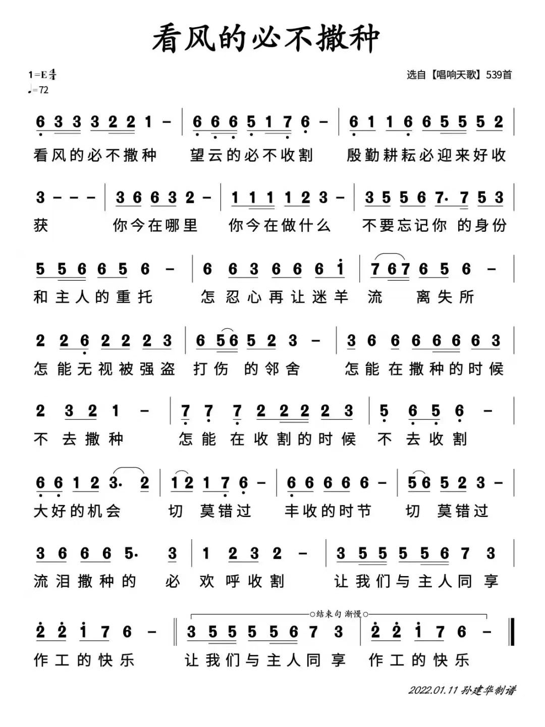 看风的必不撒种 官方简谱 第 1 页
