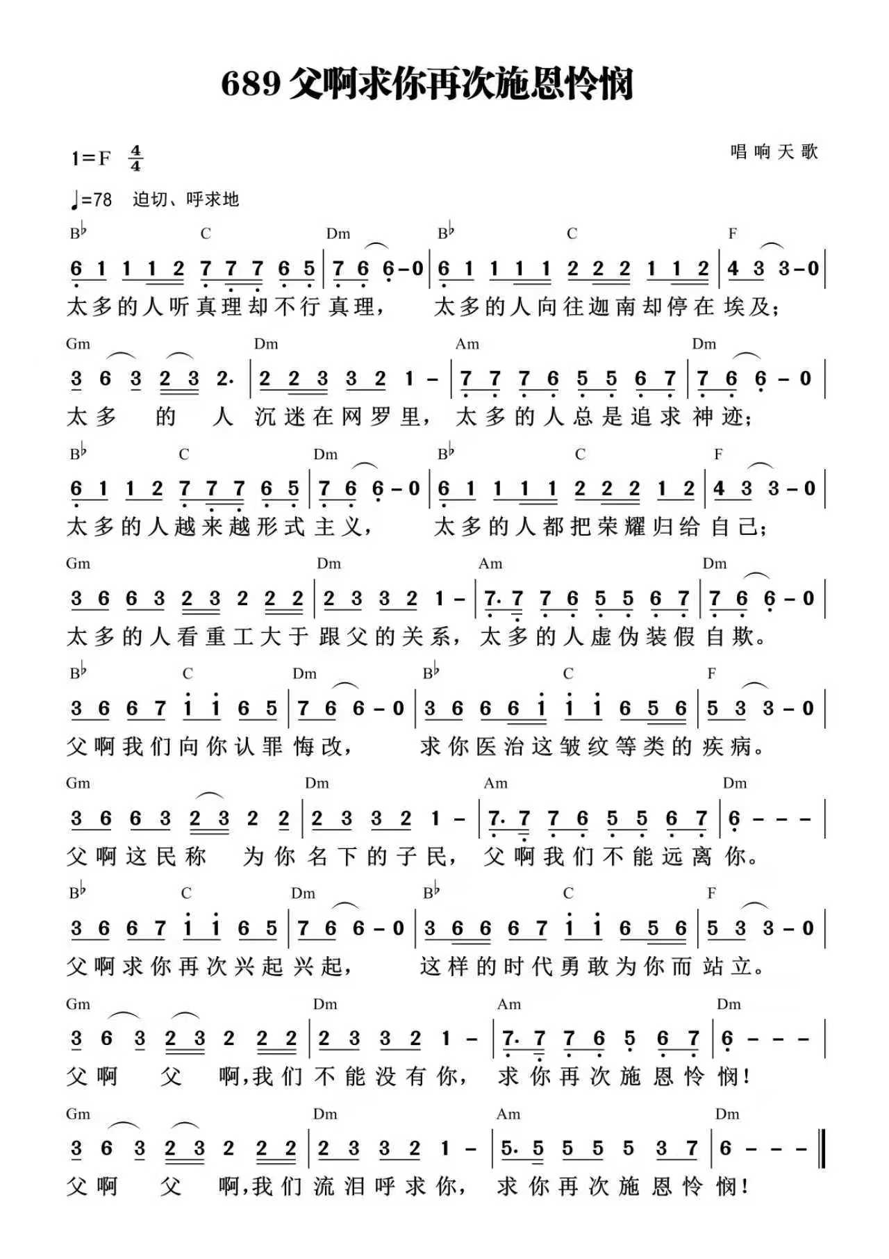 父啊求你再次施恩怜悯 官方和弦简谱 第 1 页