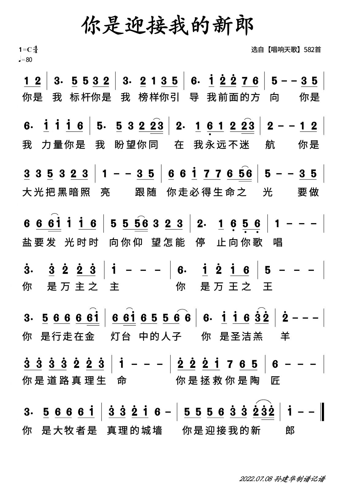 你是迎接我的新郎 简谱 第 1 页