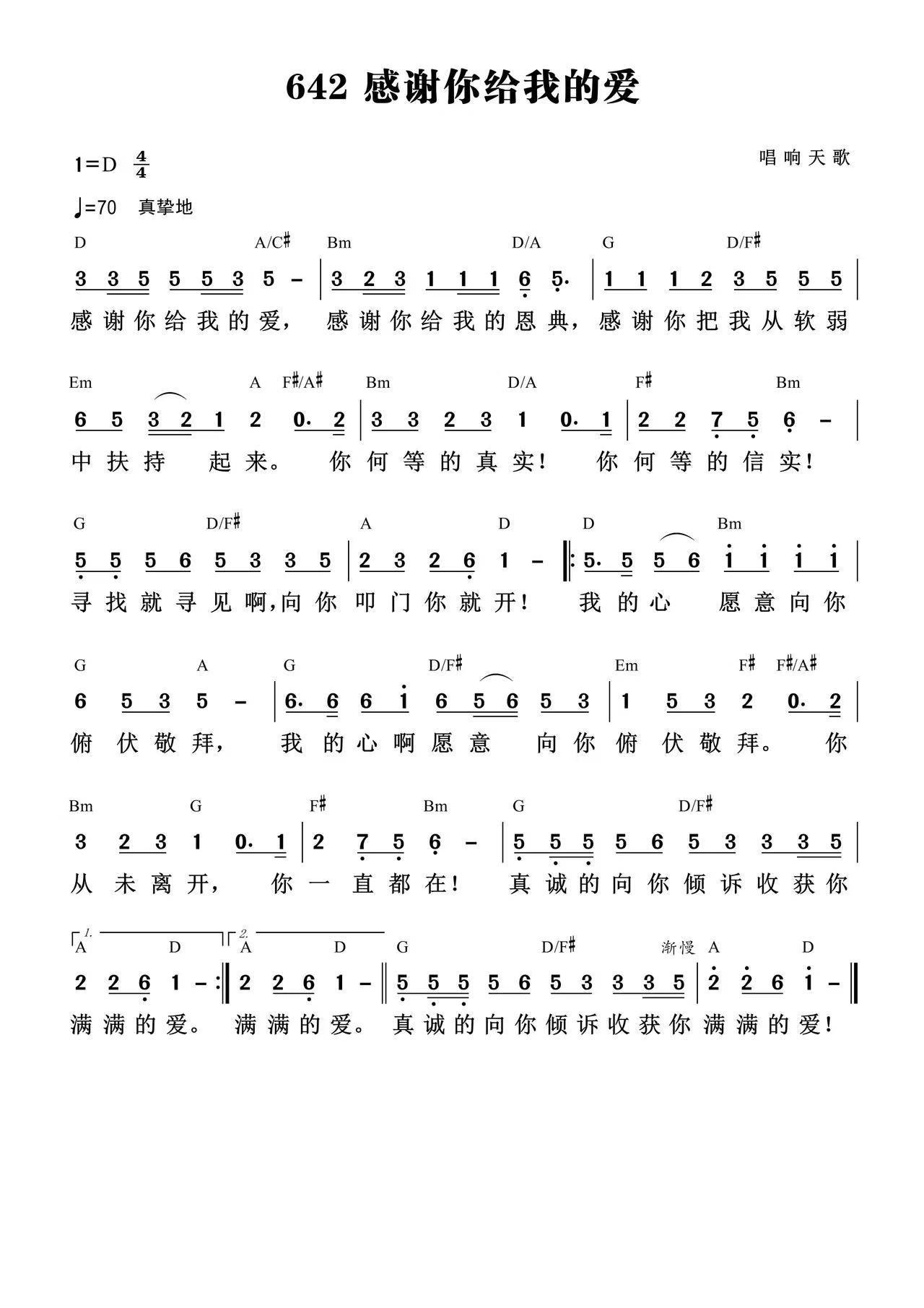 感谢你给我的爱 官方和弦简谱 第 1 页