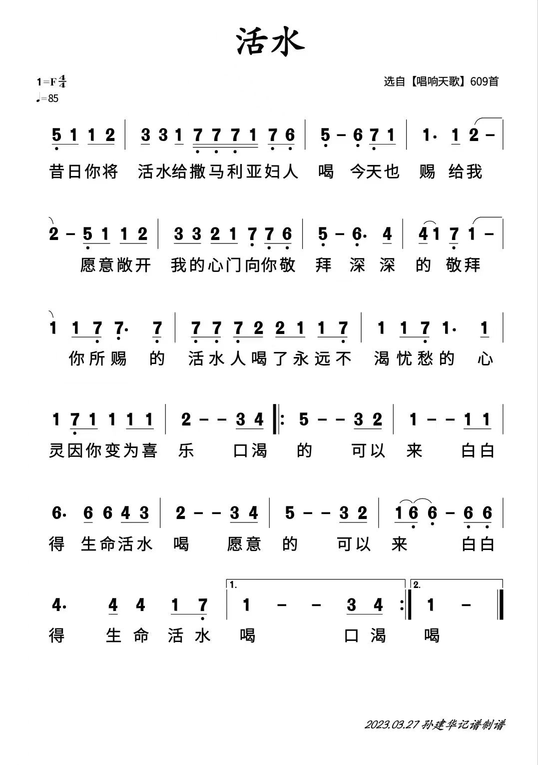 活水 简谱 第 1 页
