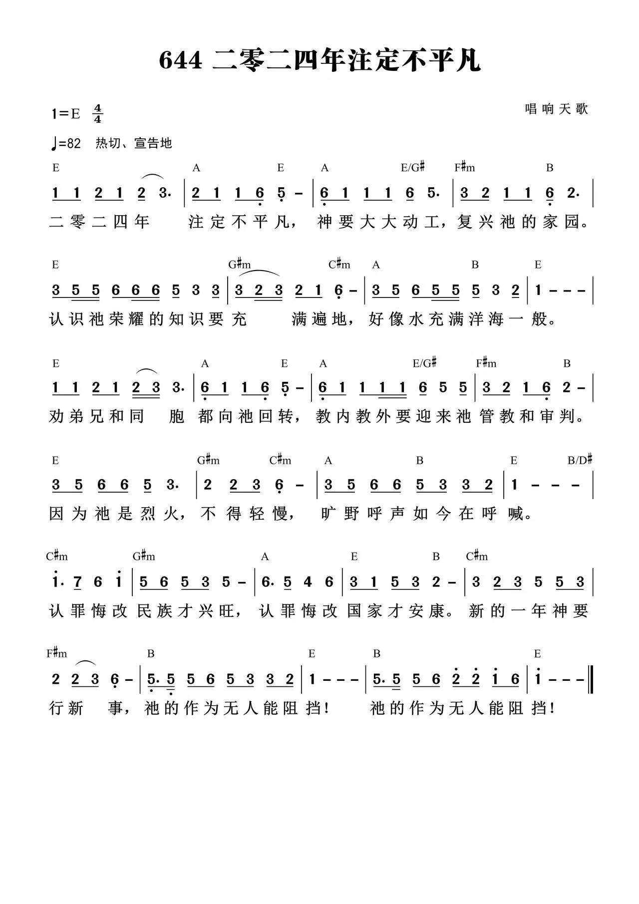二零二四年注定不平凡 官方和弦简谱 第 1 页