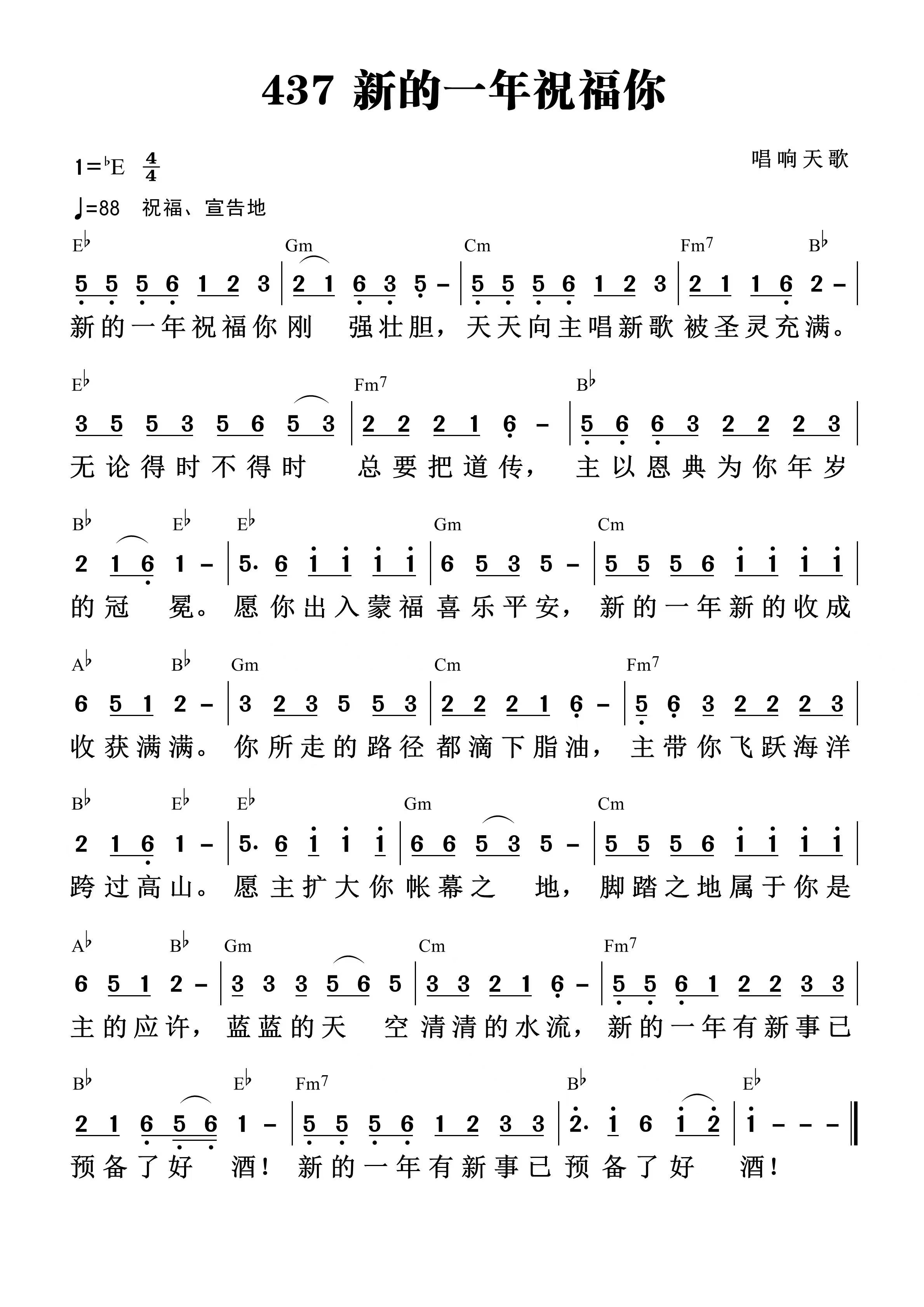 新的一年祝福你 官方和弦简谱 第 1 页