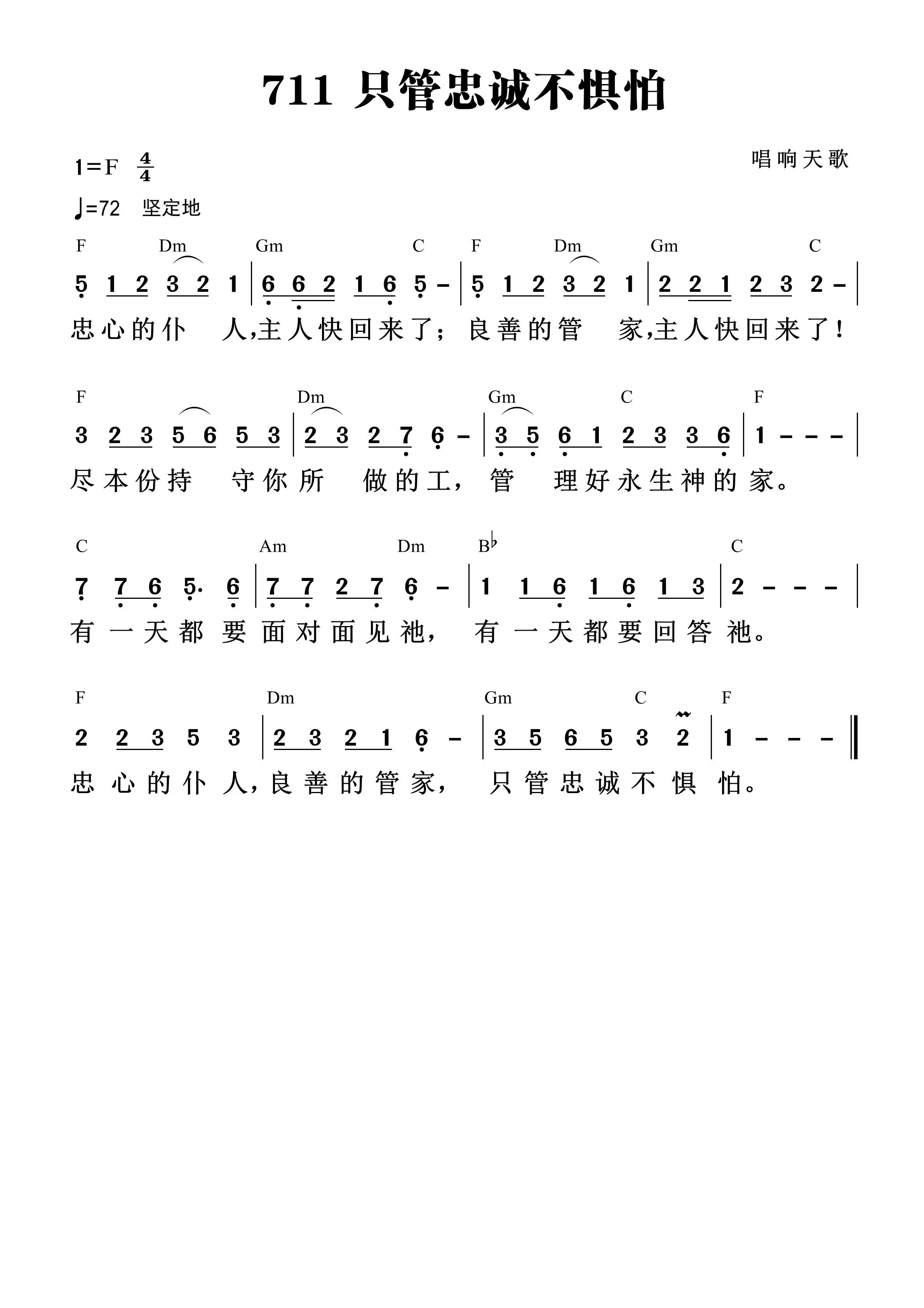 只管忠诚不惧怕 官方和弦简谱 第 1 页