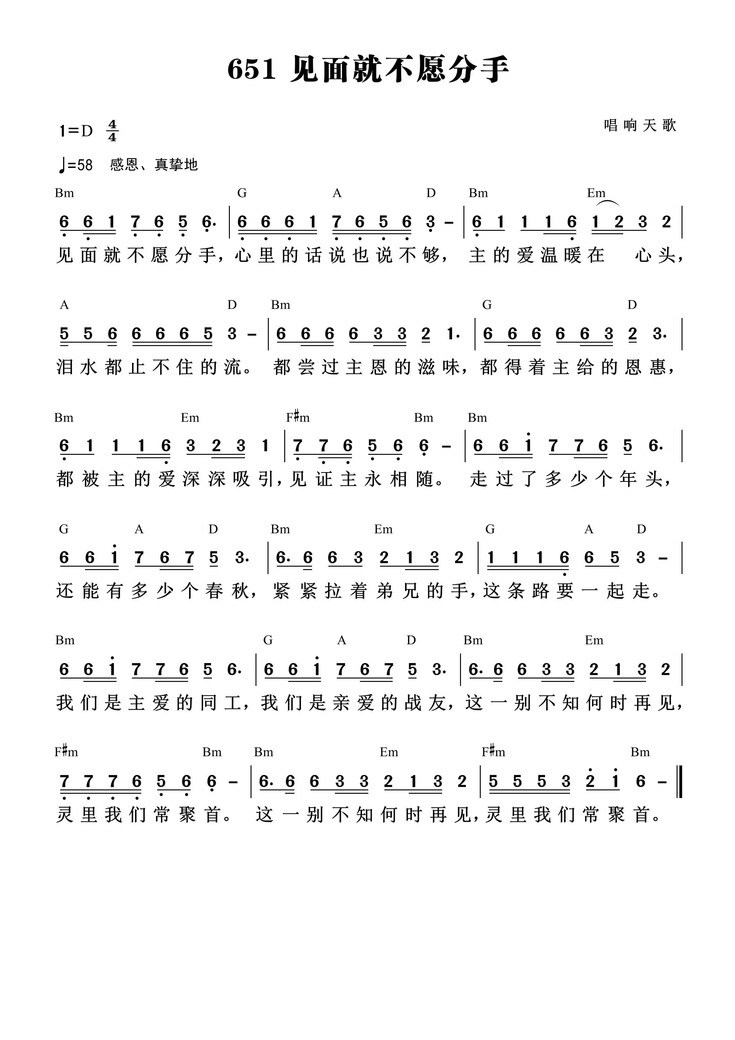 见面就不愿分手 官方和弦简谱 第 1 页