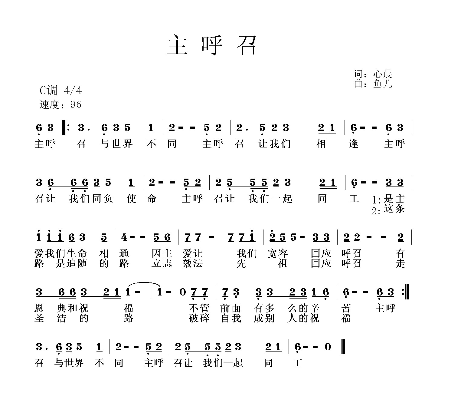 主呼召 简谱 第 1 页