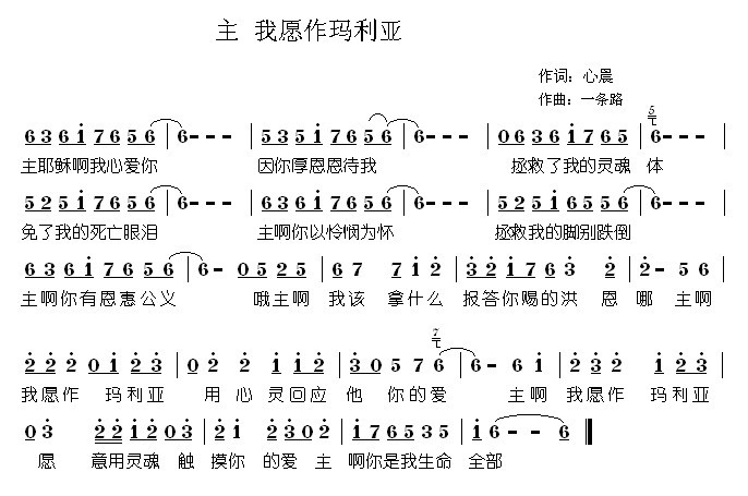 主 我愿做玛利亚 简谱 第 1 页