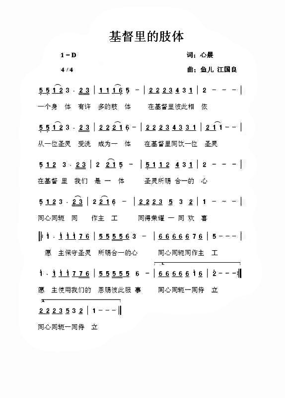 基督里的肢体 简谱 第 1 页