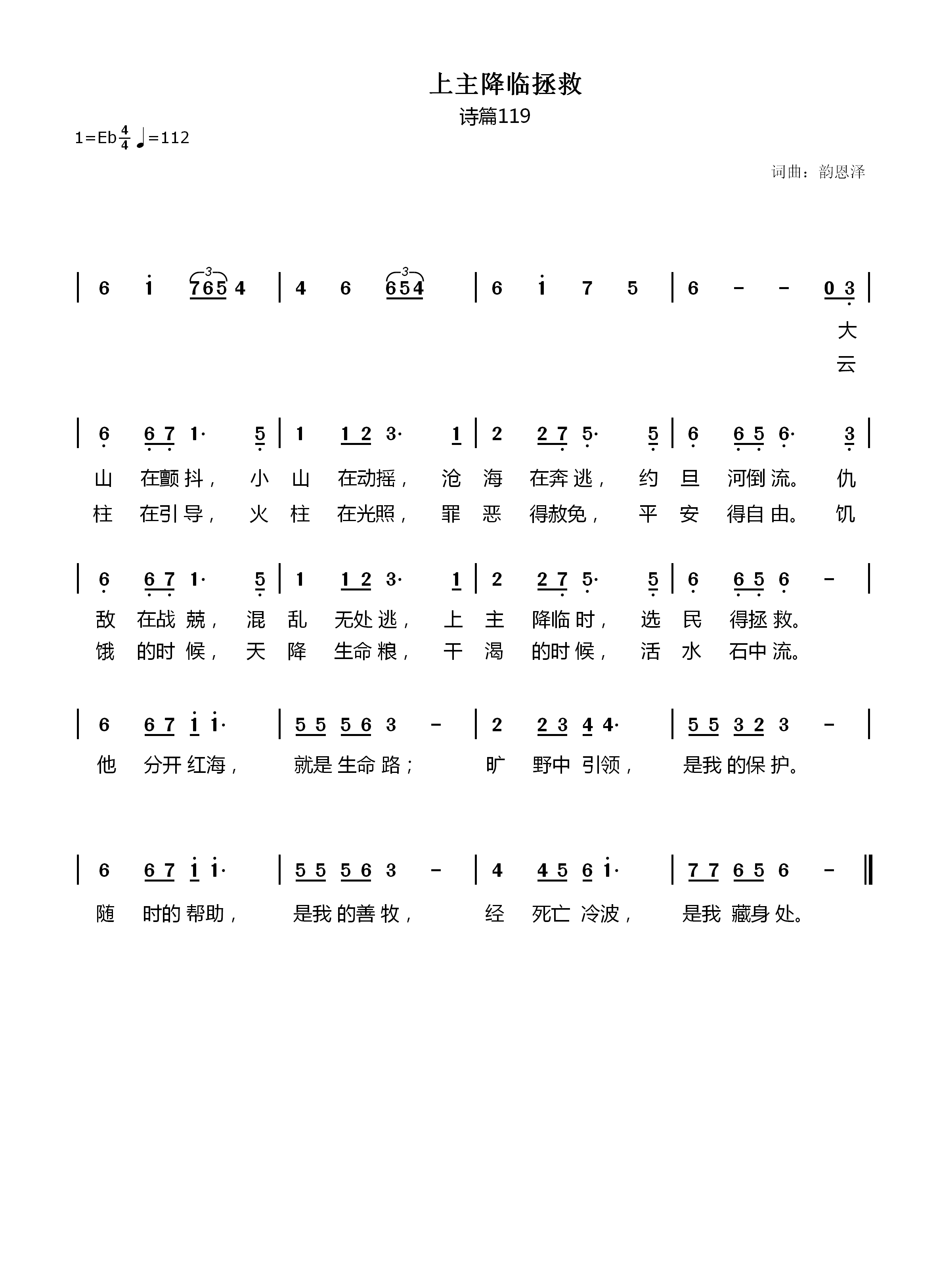 上主降临拯救 简谱 第 1 页