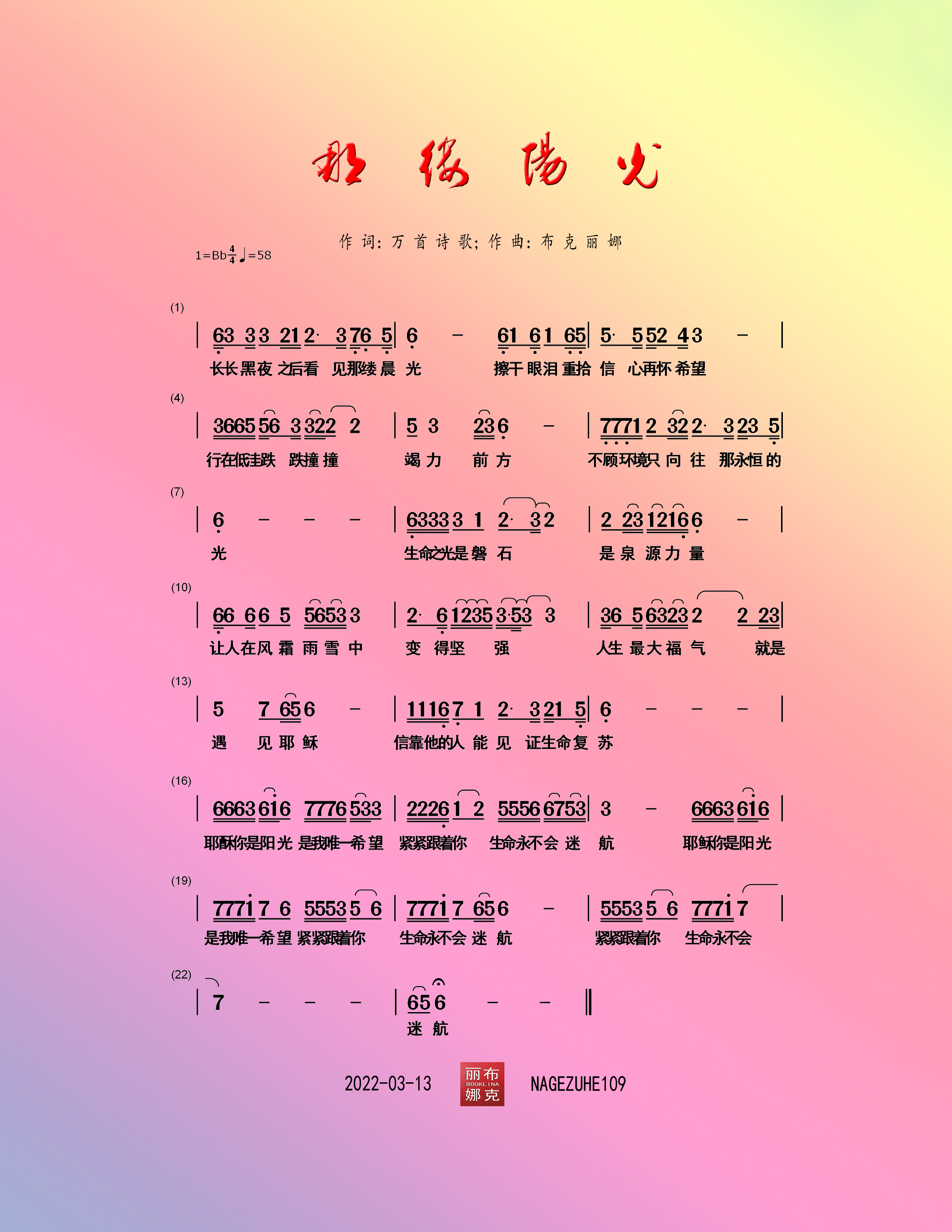那缕阳光 简谱 第 1 页
