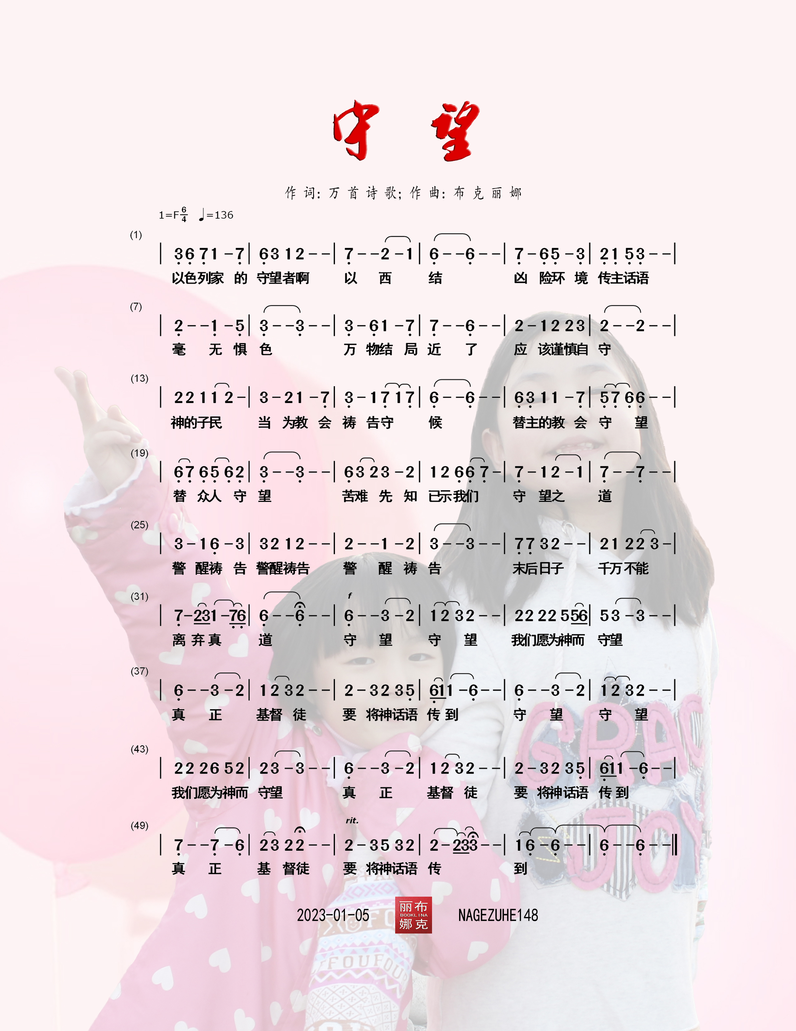 守望 简谱 第 1 页