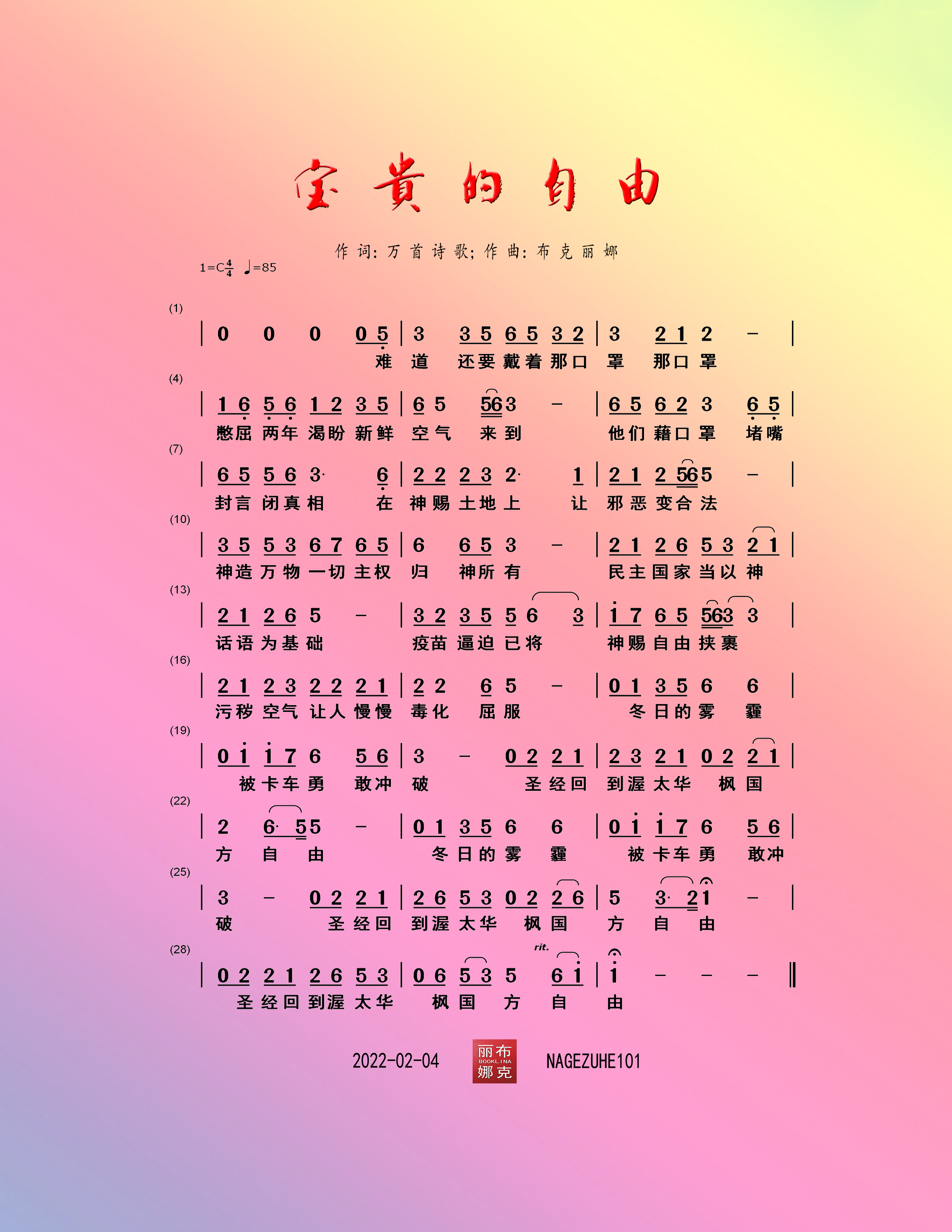 宝贵的自由 简谱 第 1 页
