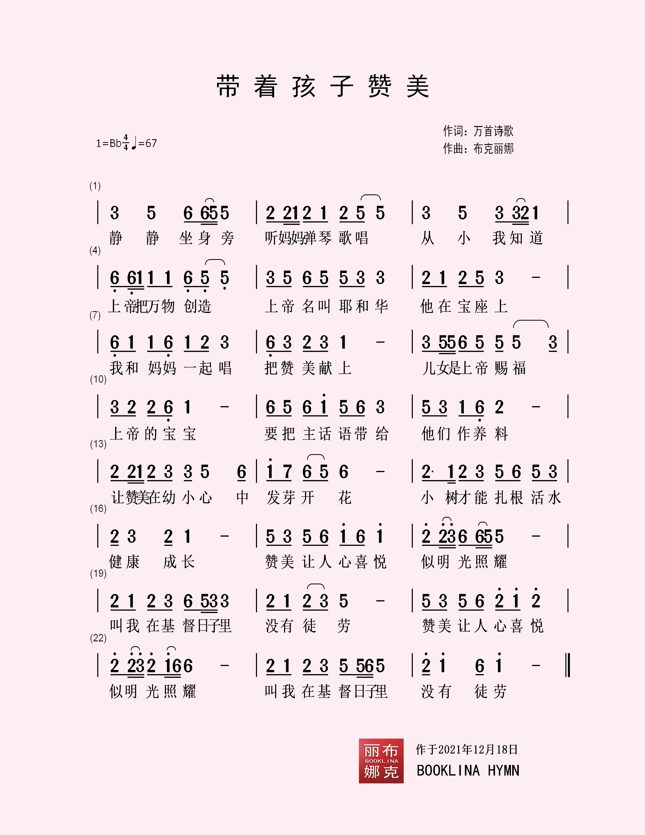 带着孩子赞美 简谱 第 1 页