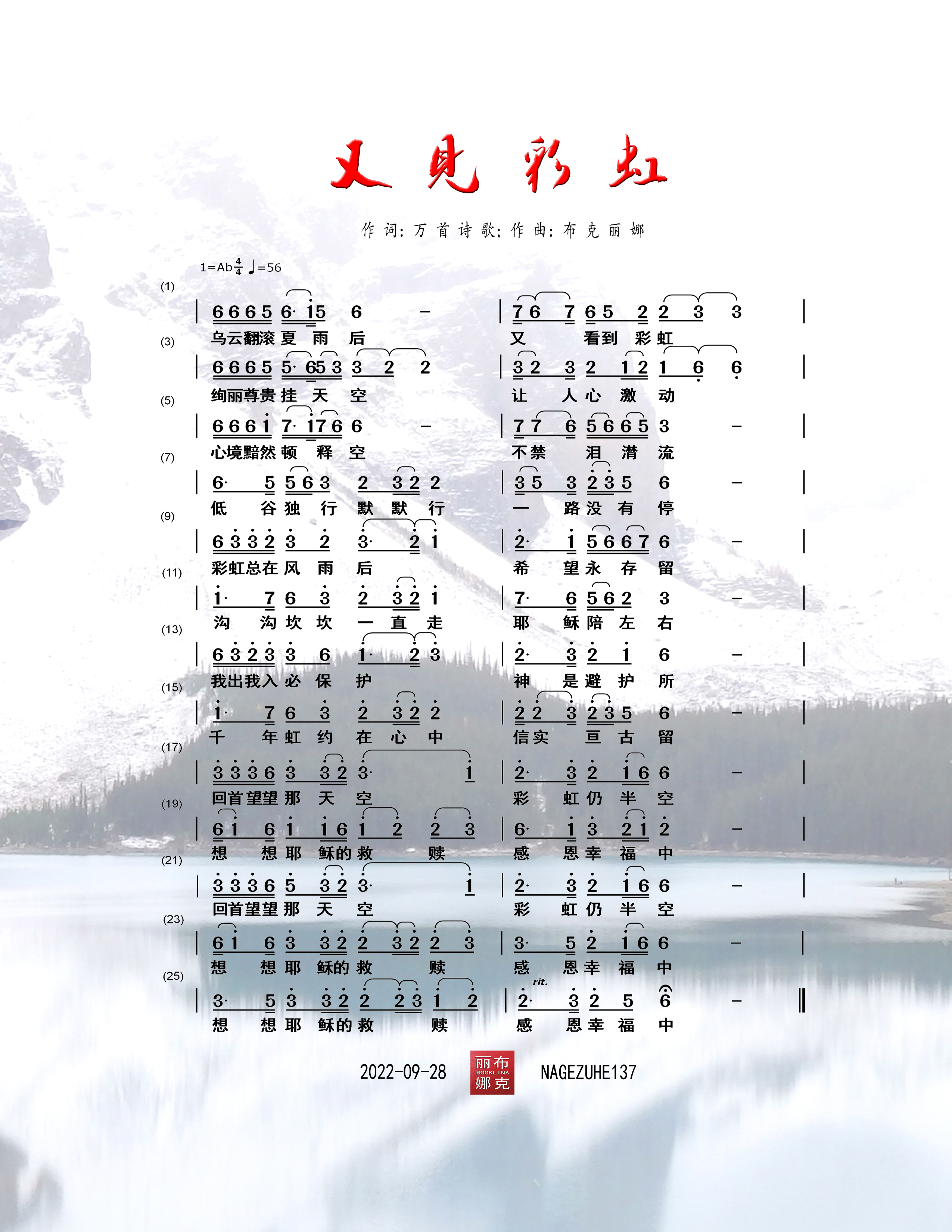 又见彩虹 简谱 第 1 页