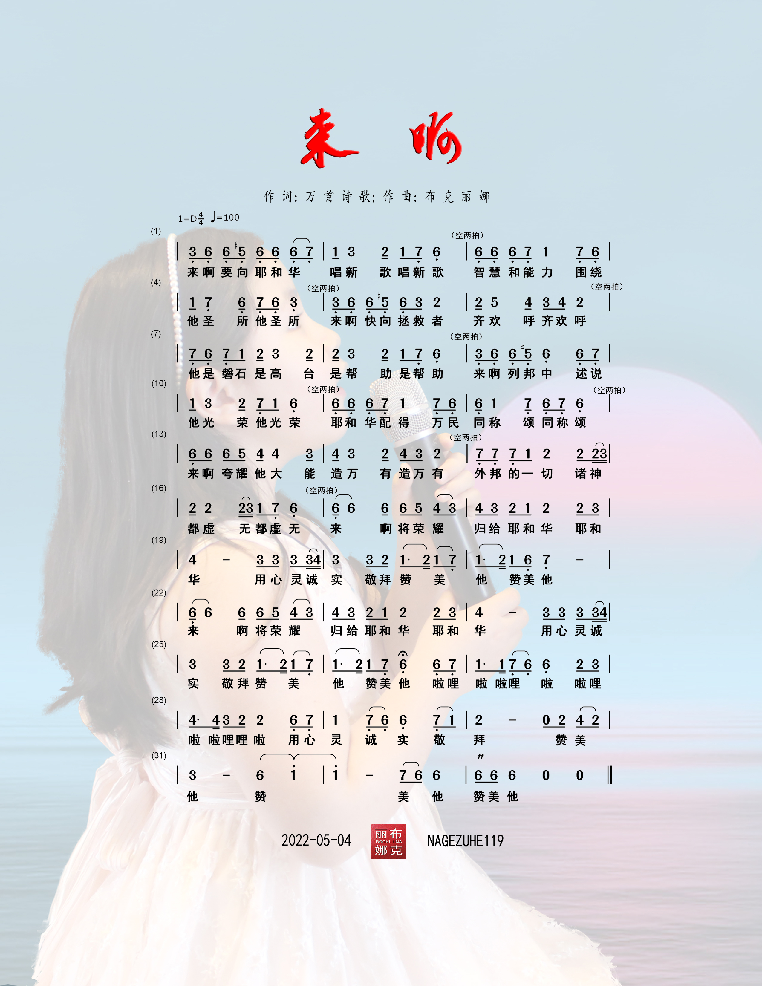 来啊 简谱 第 1 页