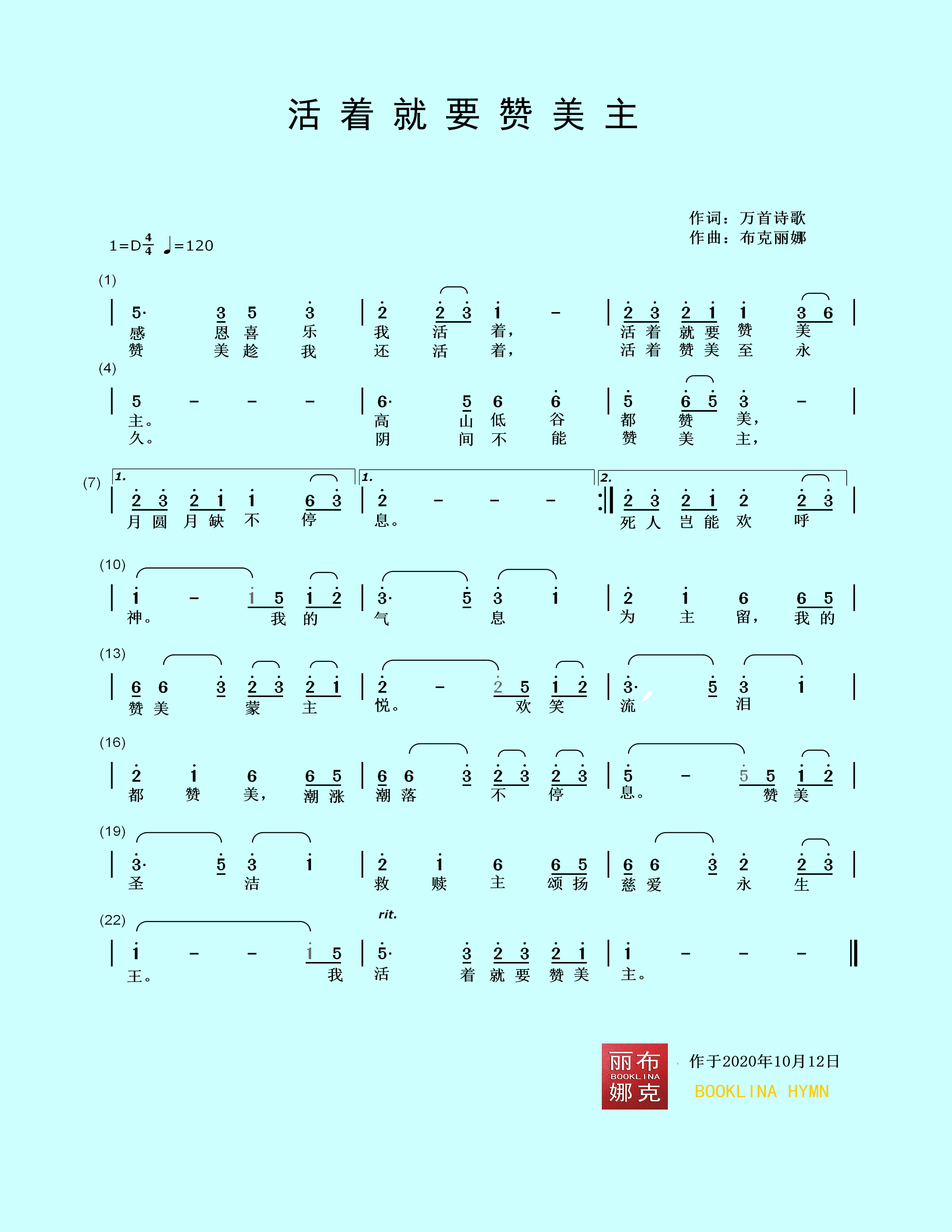 活着就要赞美主 官方简谱 第 1 页