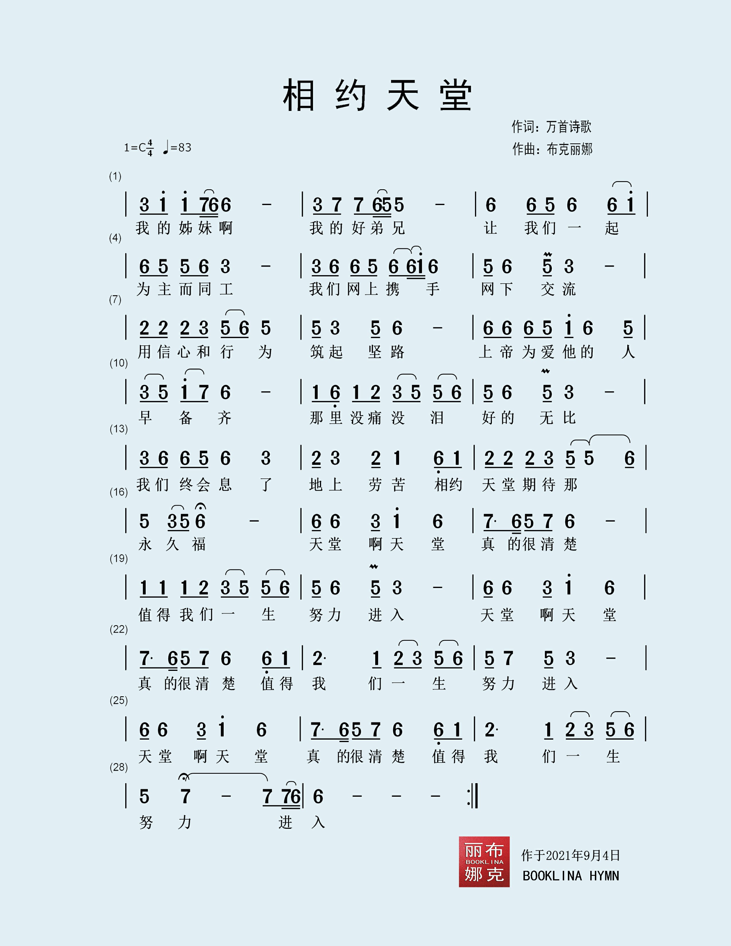 相约天堂 官方简谱 第 1 页