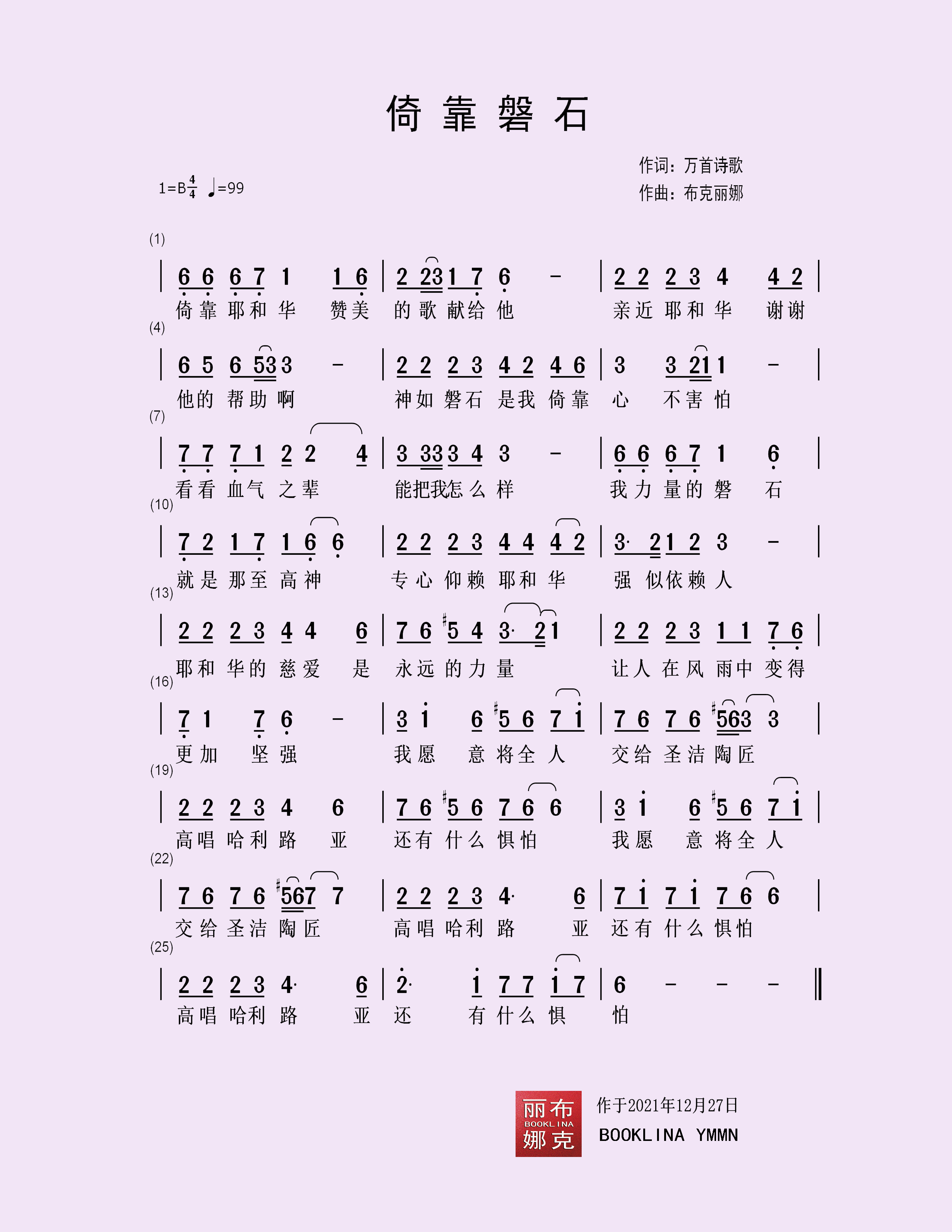 倚靠磐石 简谱 第 1 页