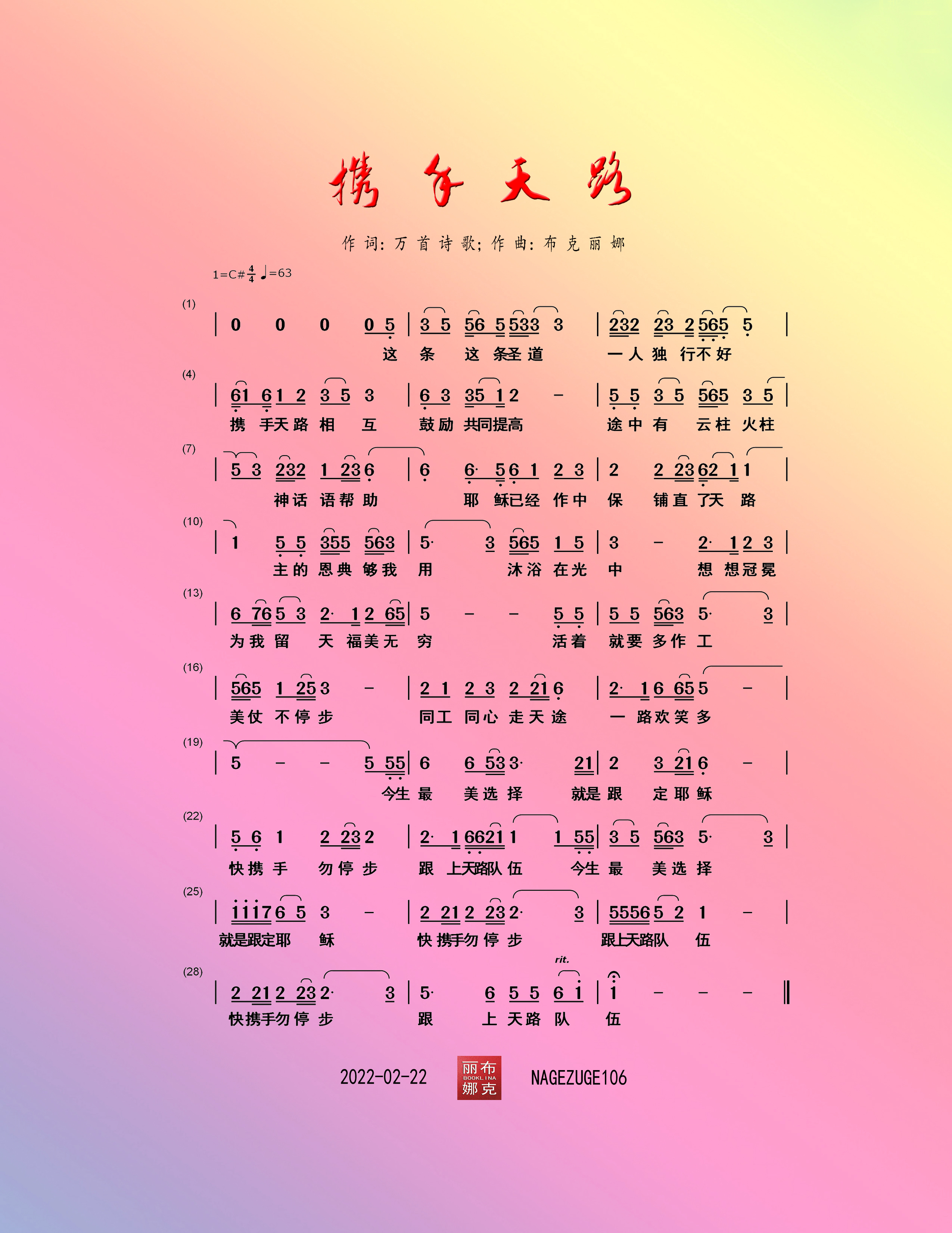 携手天路 简谱 第 1 页