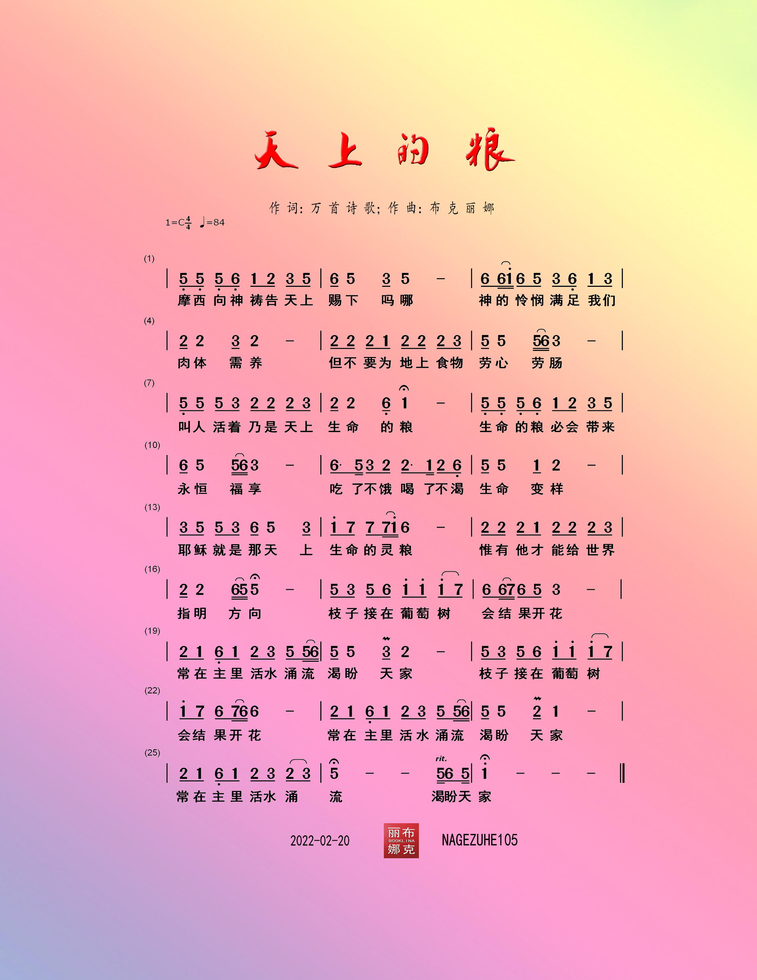 天上的粮 简谱 第 1 页