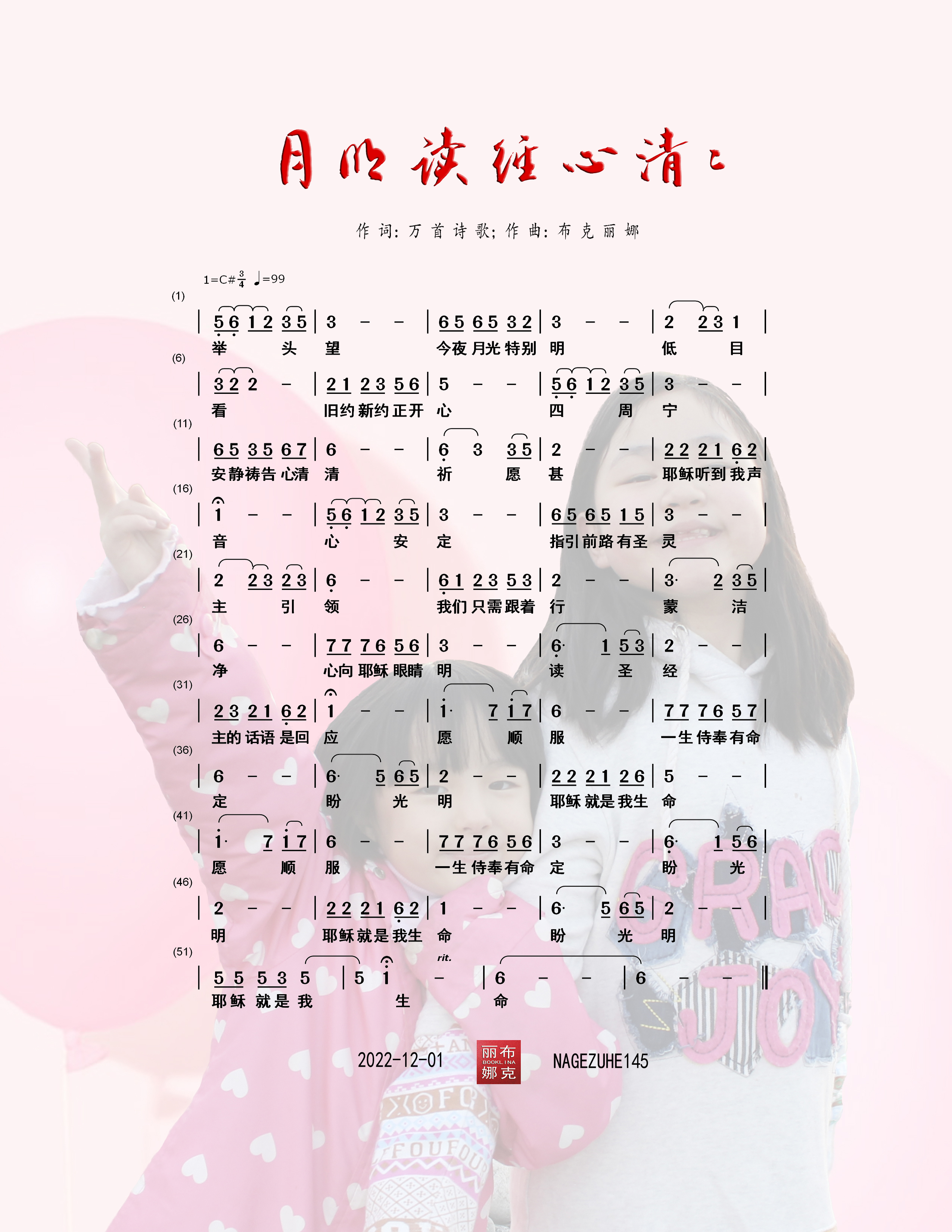 月明读经心清清 简谱 第 1 页