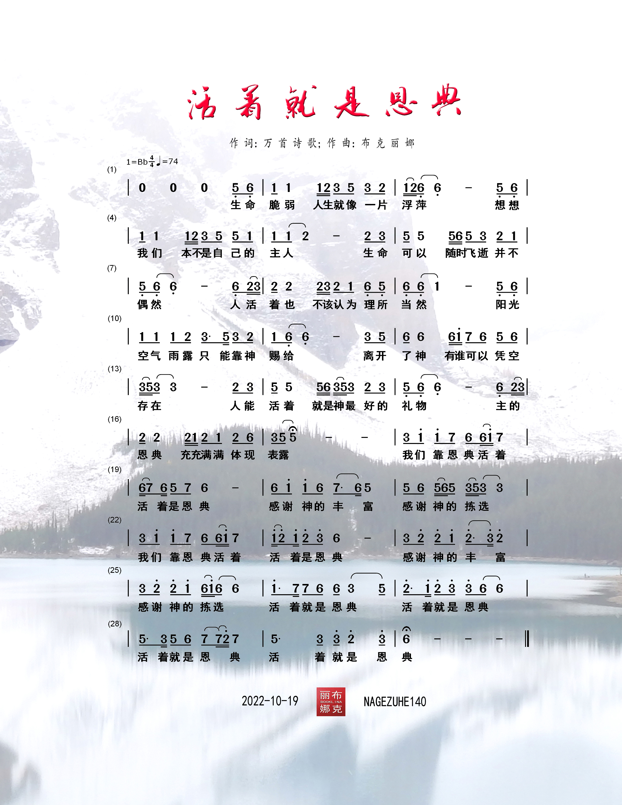 活着就是恩典 简谱 第 1 页