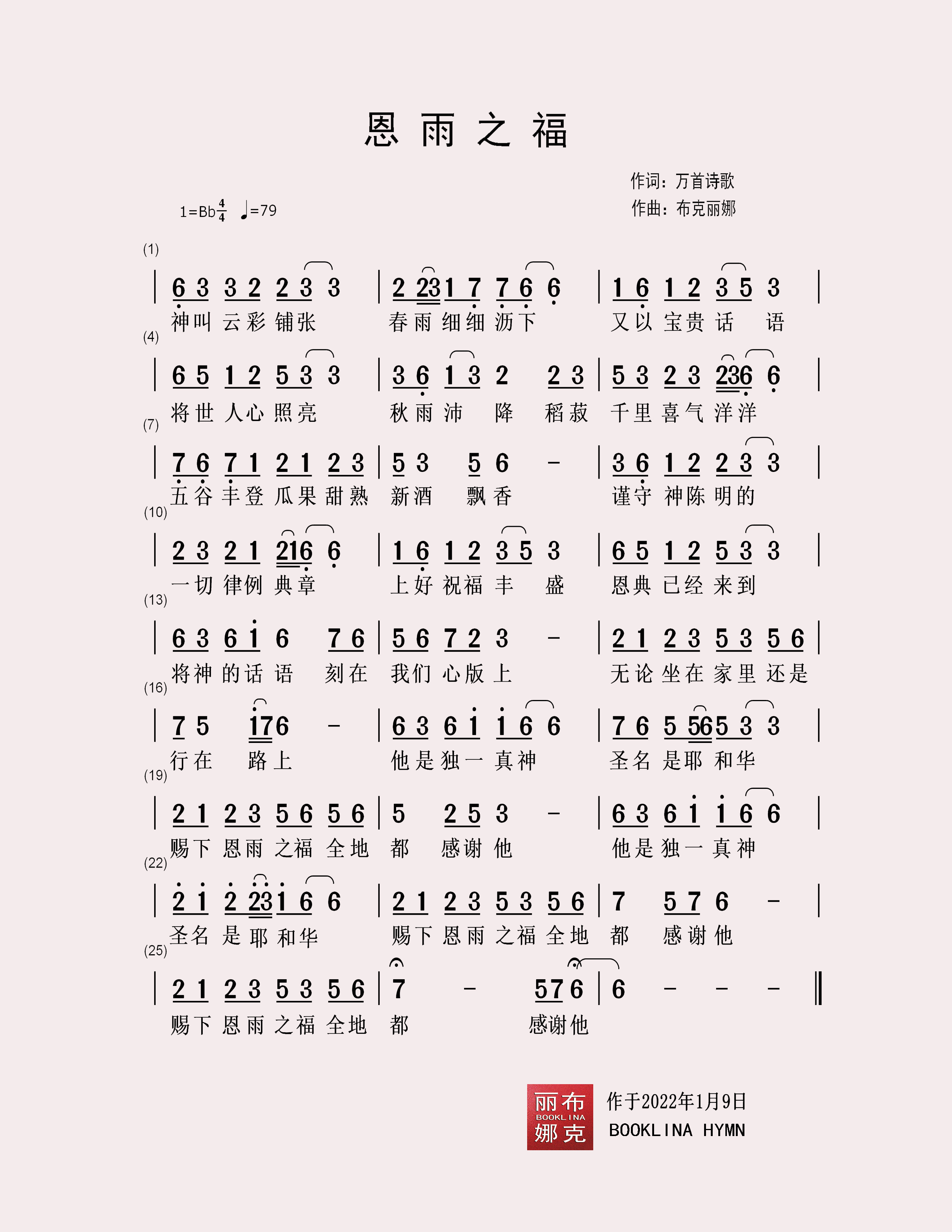 恩雨之福 简谱 第 1 页