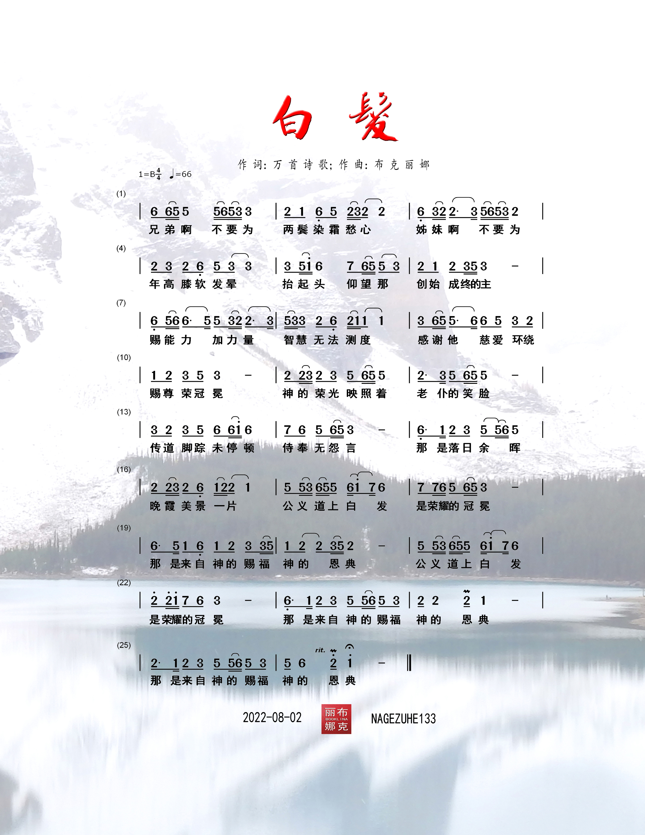 白发 简谱 第 1 页