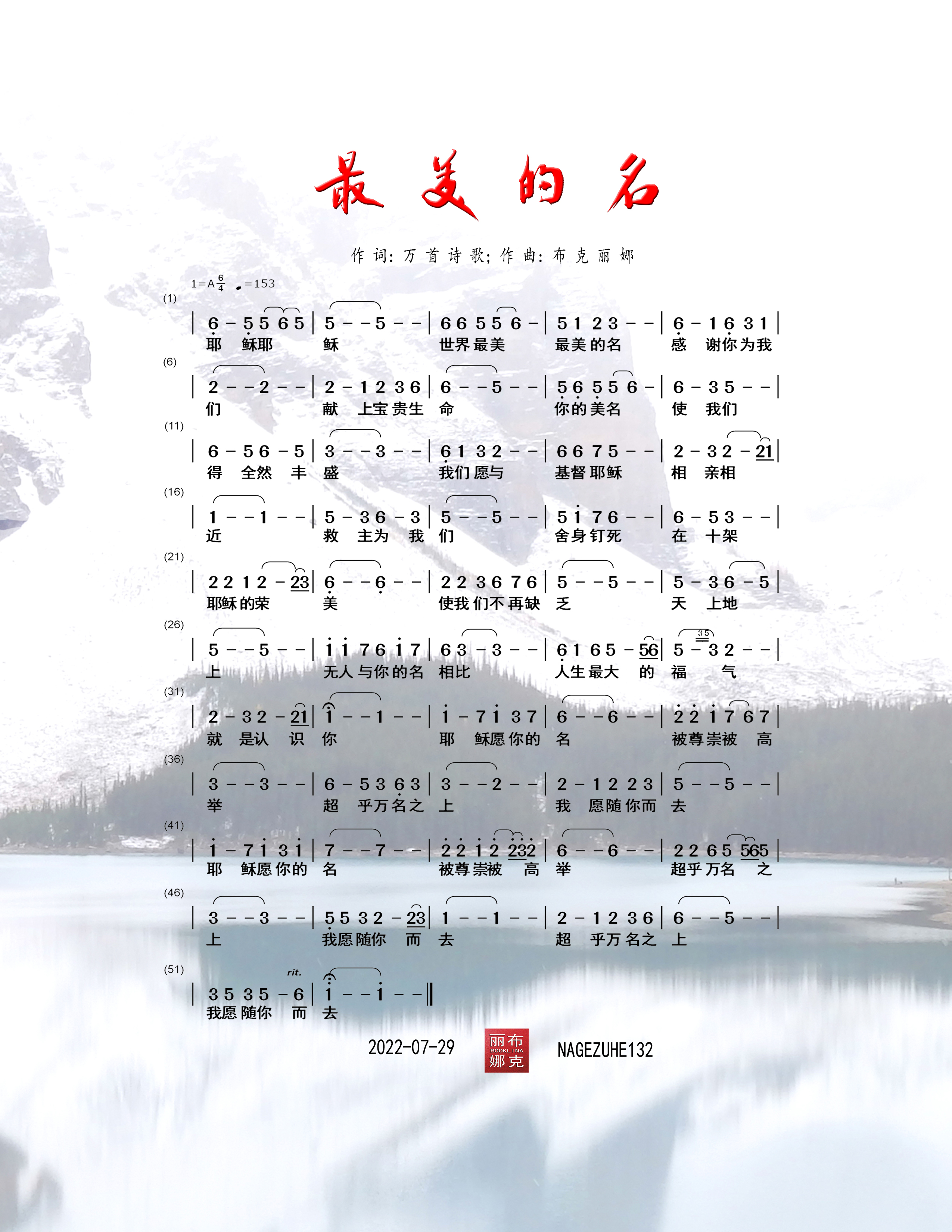 最美的名 简谱 第 1 页