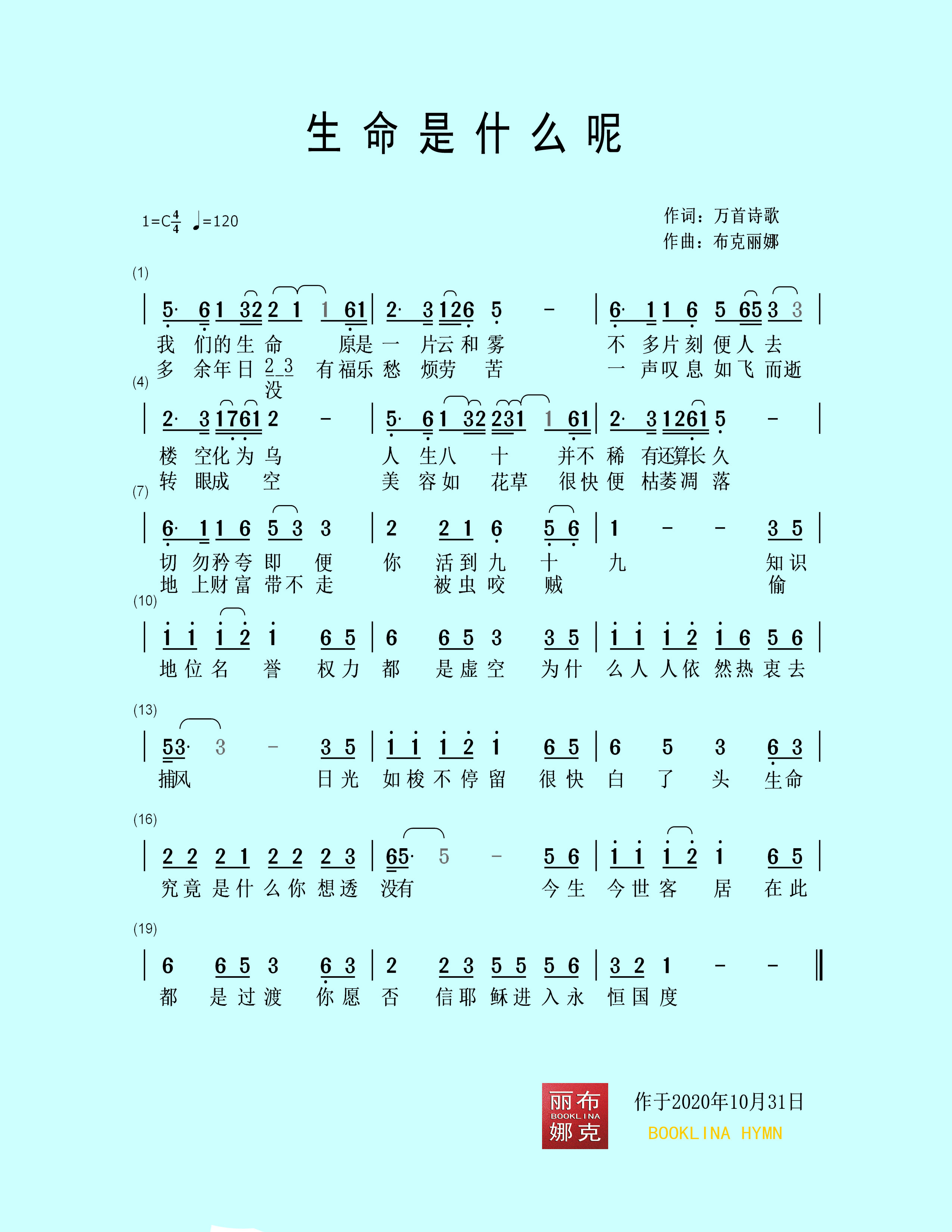 生命是什么呢 官方简谱 第 1 页