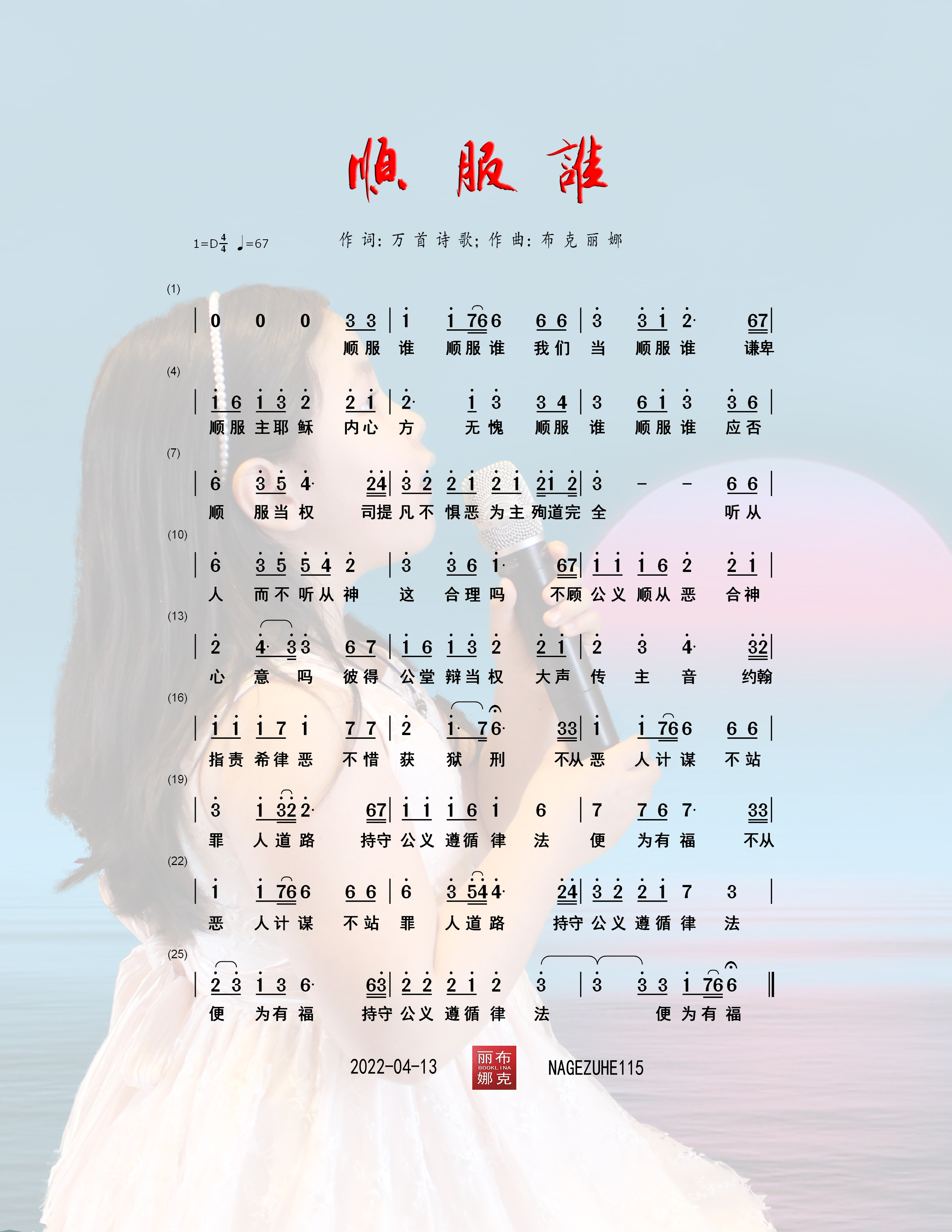 顺服谁 简谱 第 1 页