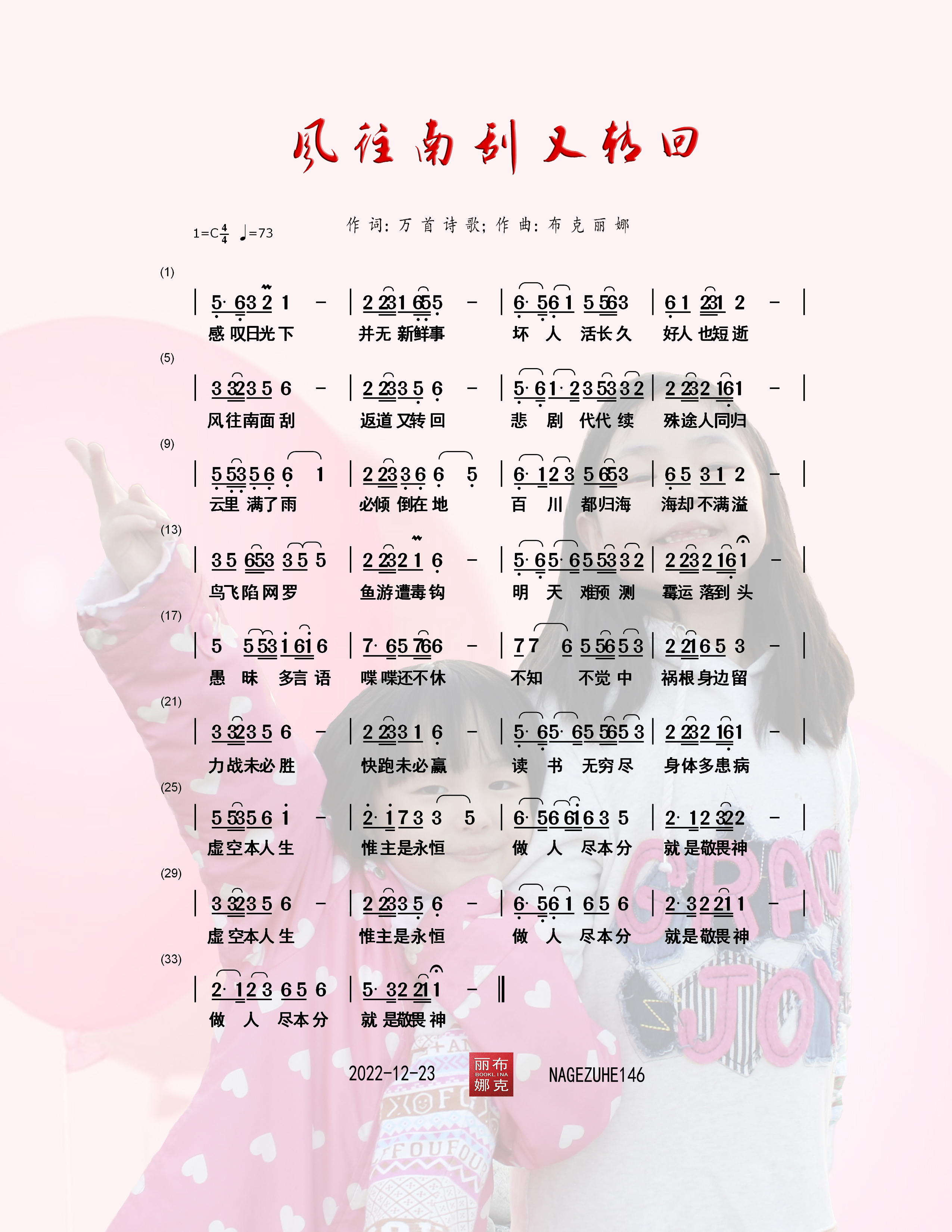 风往南刮又转回 简谱 第 1 页