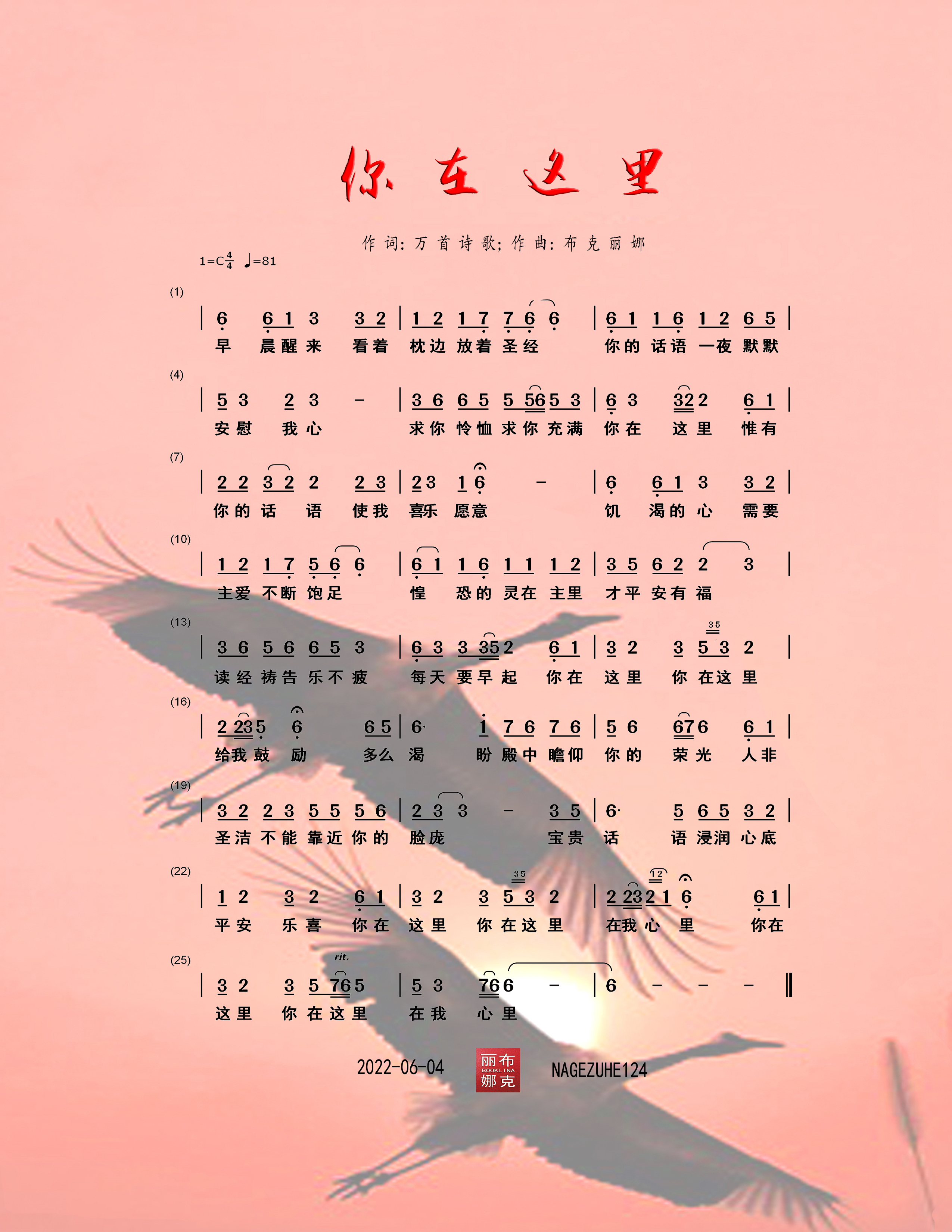 你在这里 简谱 第 1 页