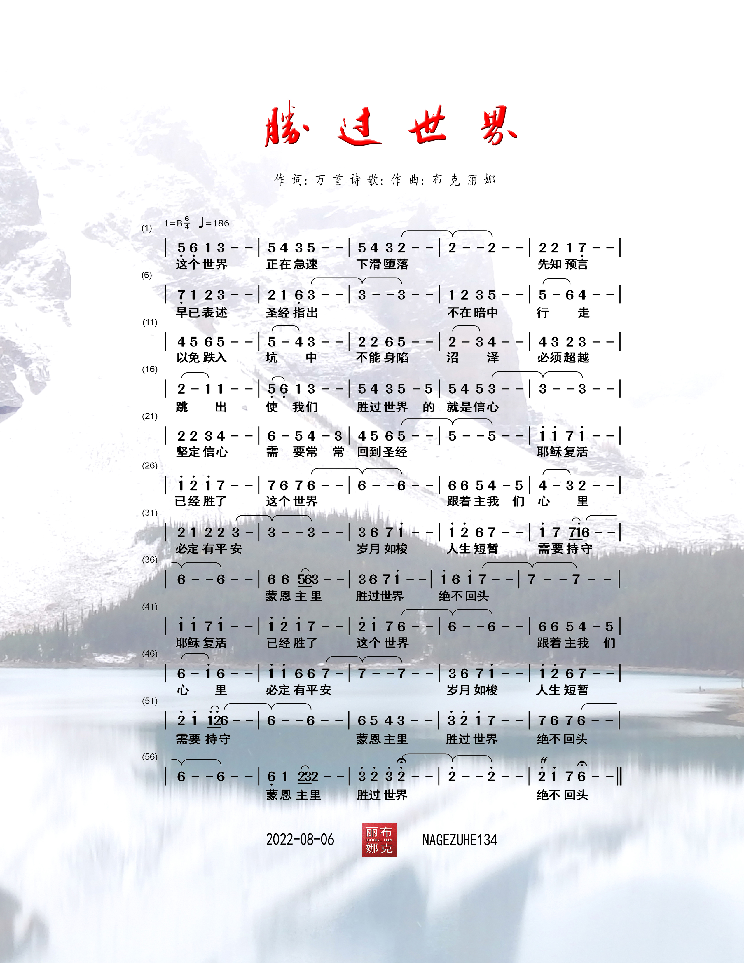 胜过世界 简谱 第 1 页