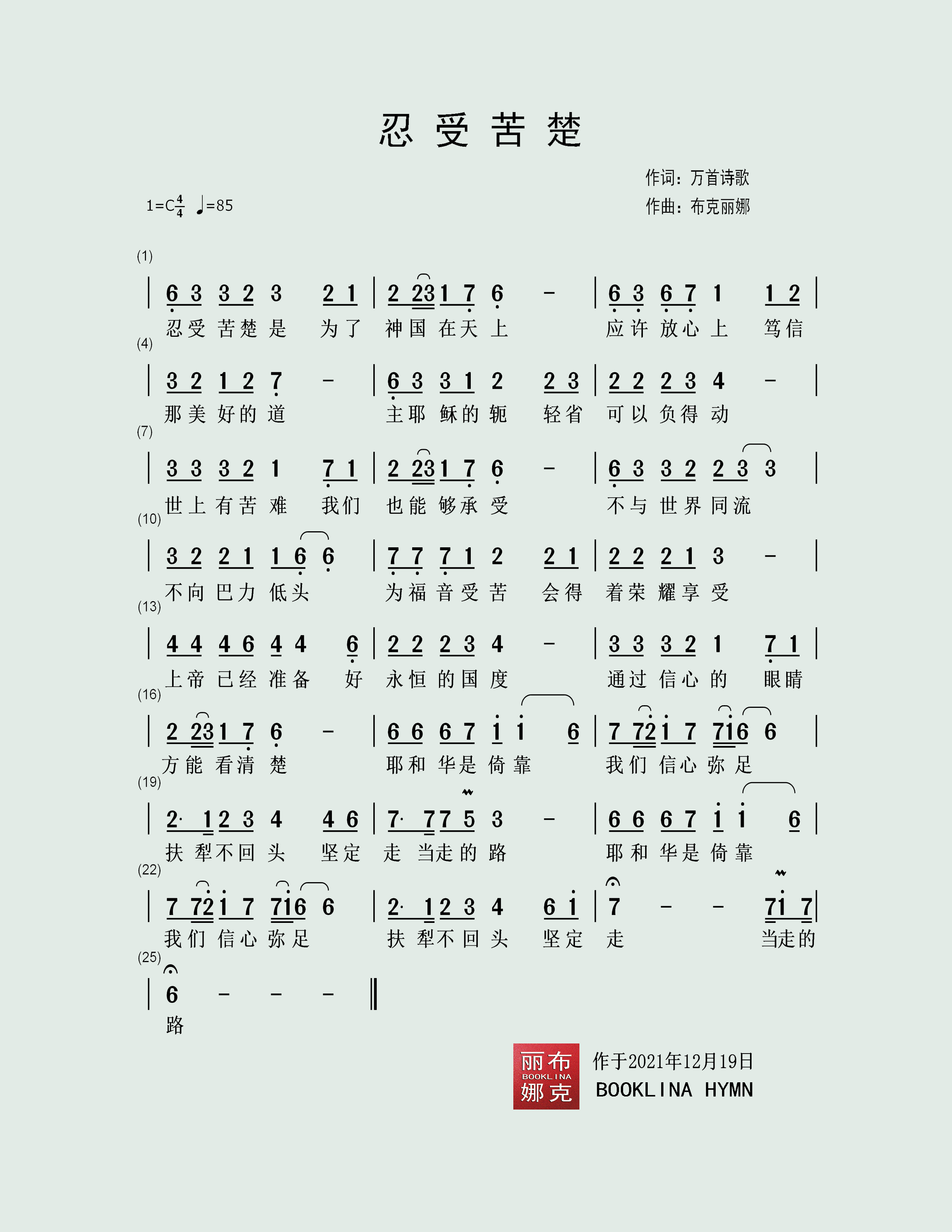 忍受苦楚 简谱 第 1 页