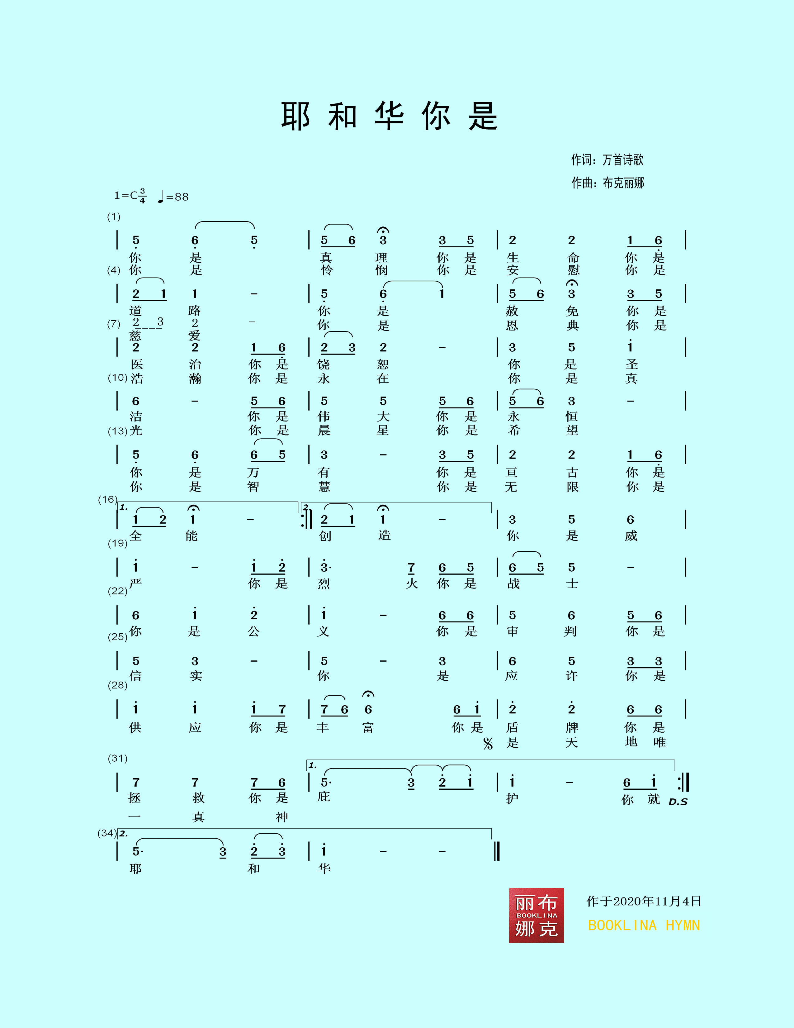 耶和华你是 官方简谱 第 1 页