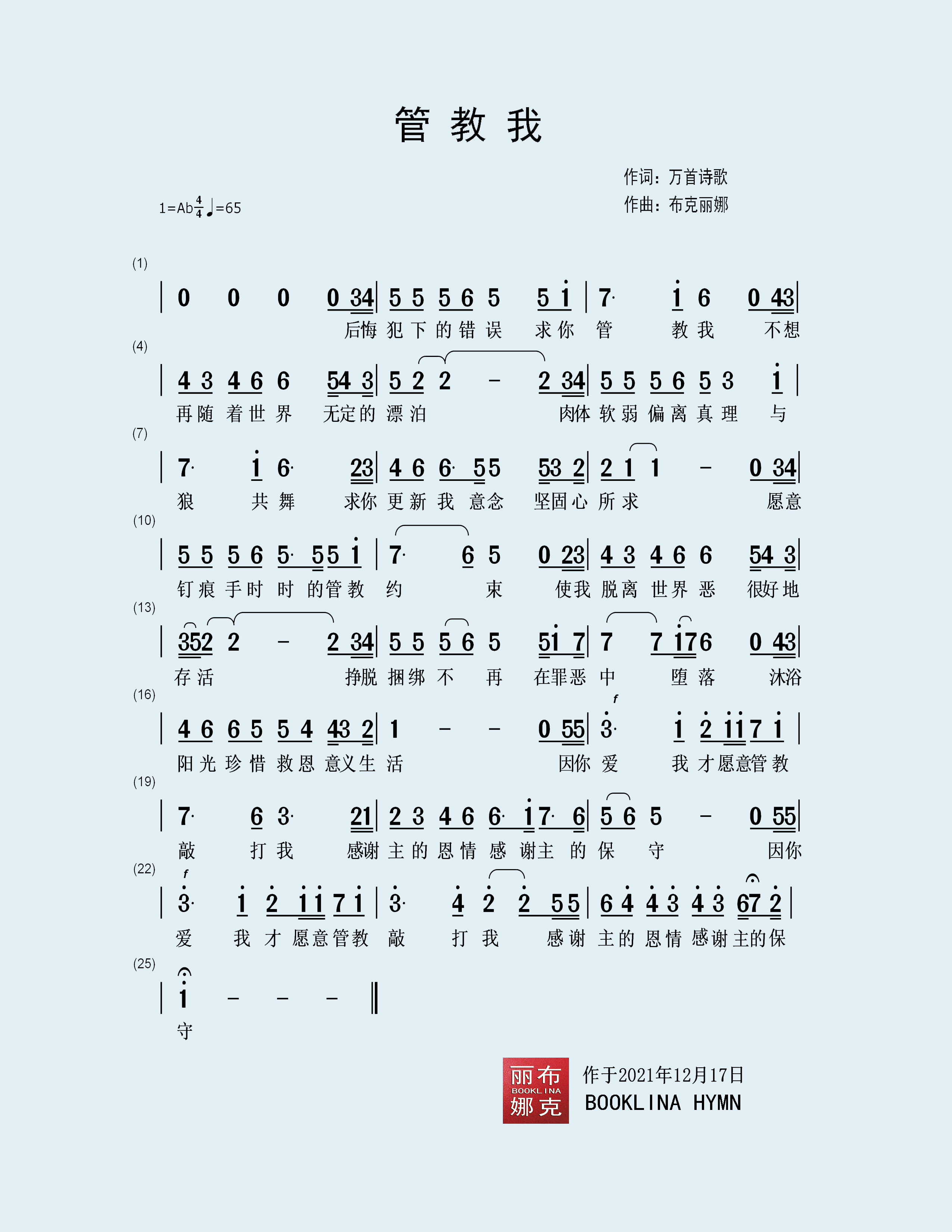 管教我 简谱 第 1 页