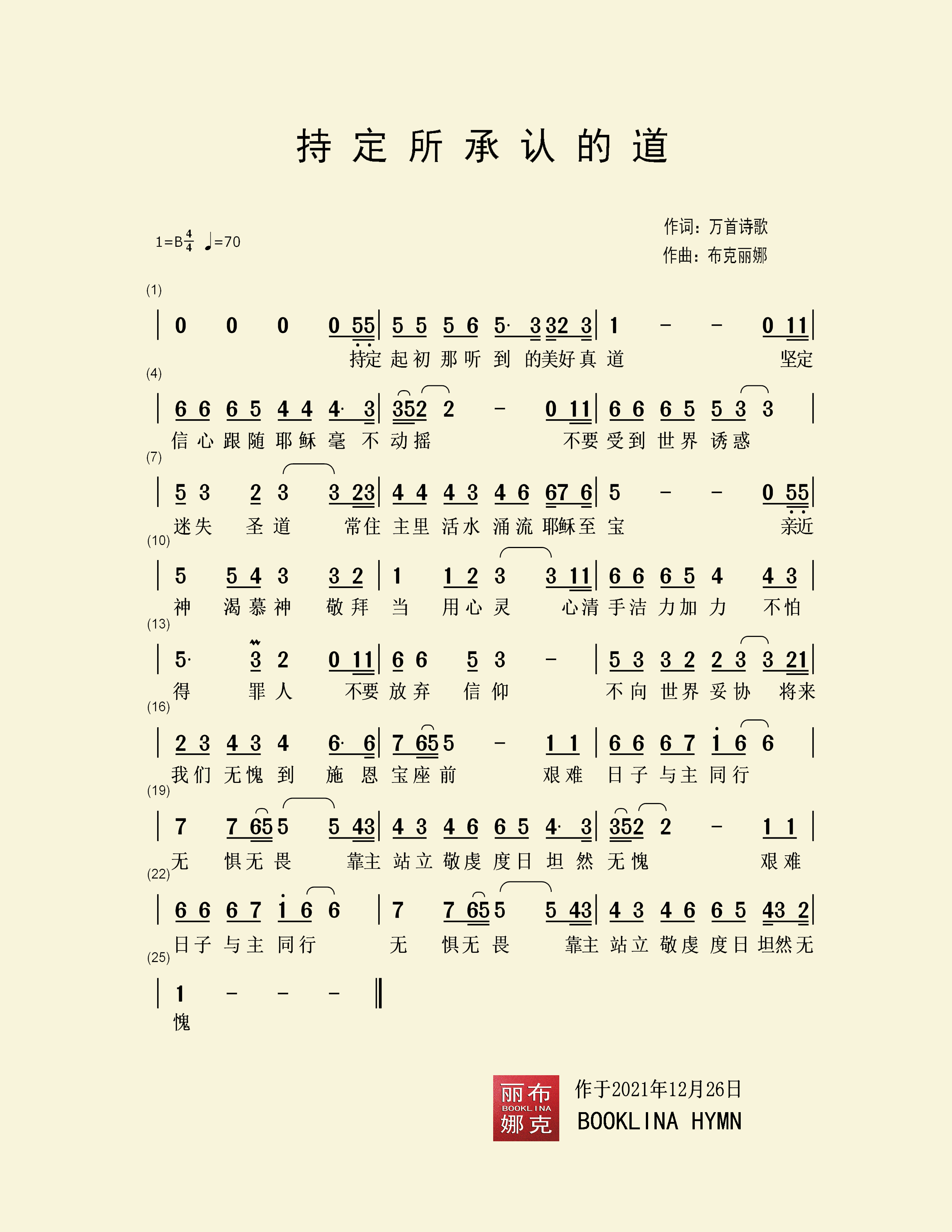 持定所承认的道 简谱 第 1 页