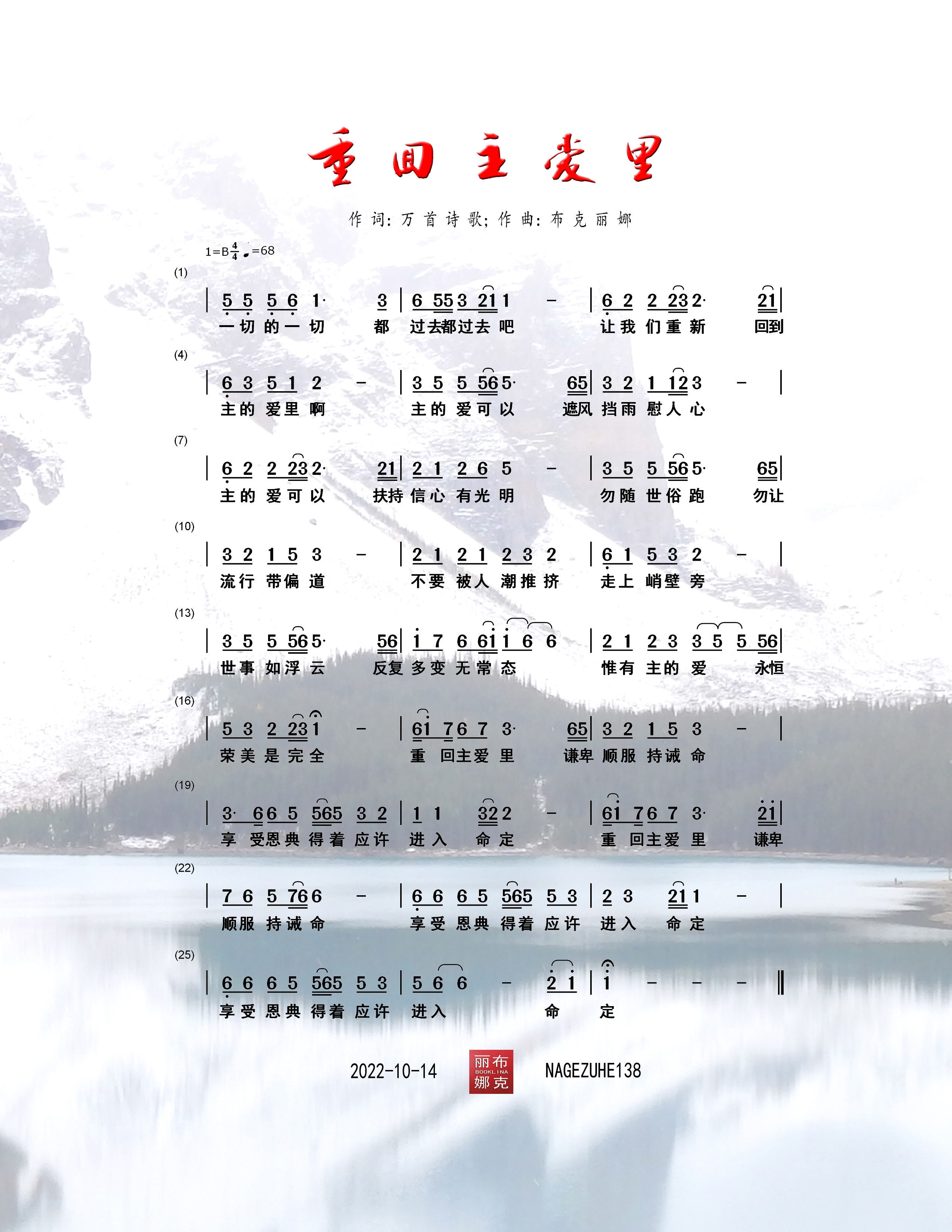 重回主爱里 简谱 第 1 页