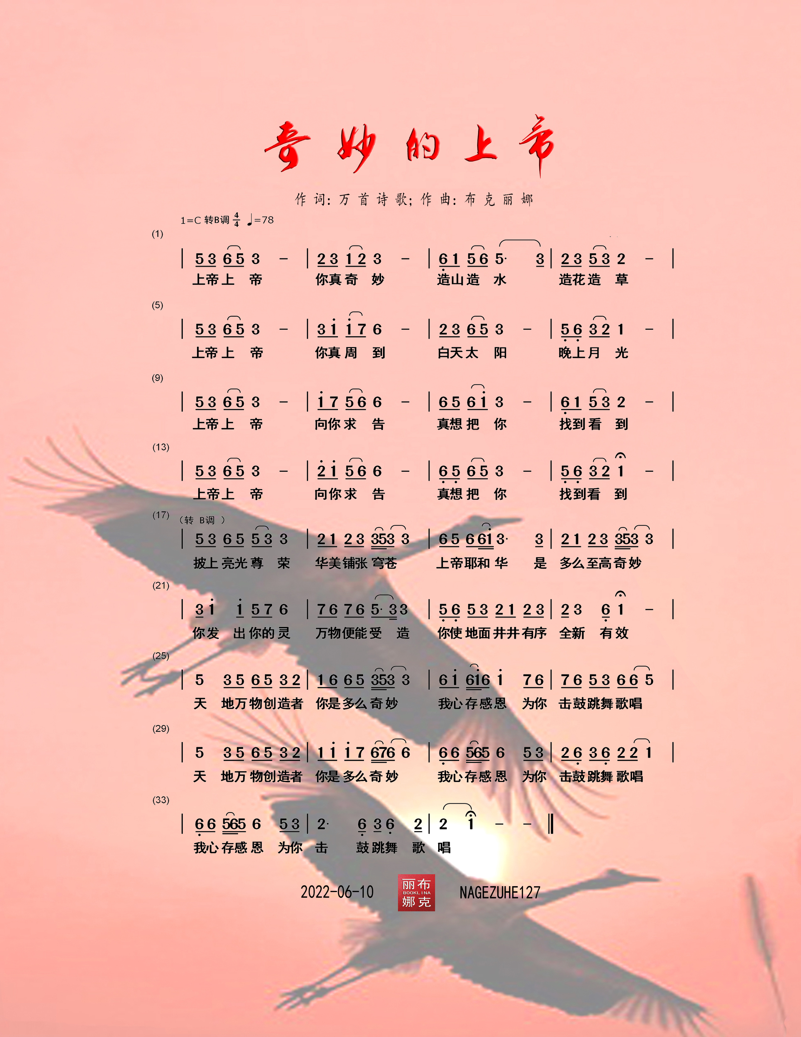 奇妙的上帝 简谱 第 1 页
