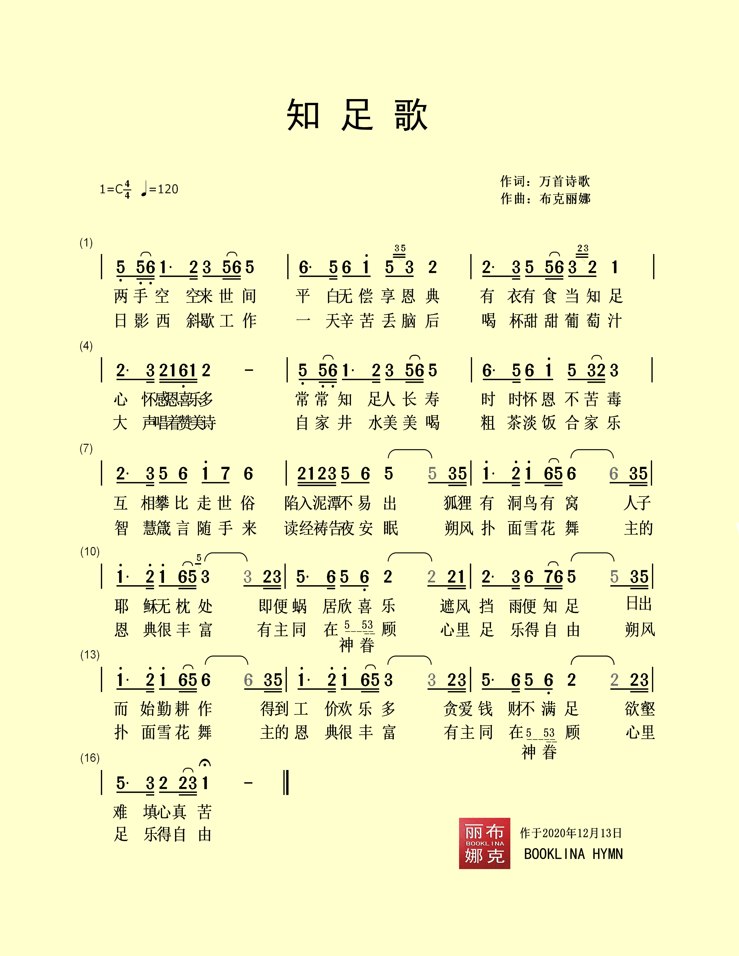 知足歌 官方简谱 第 1 页