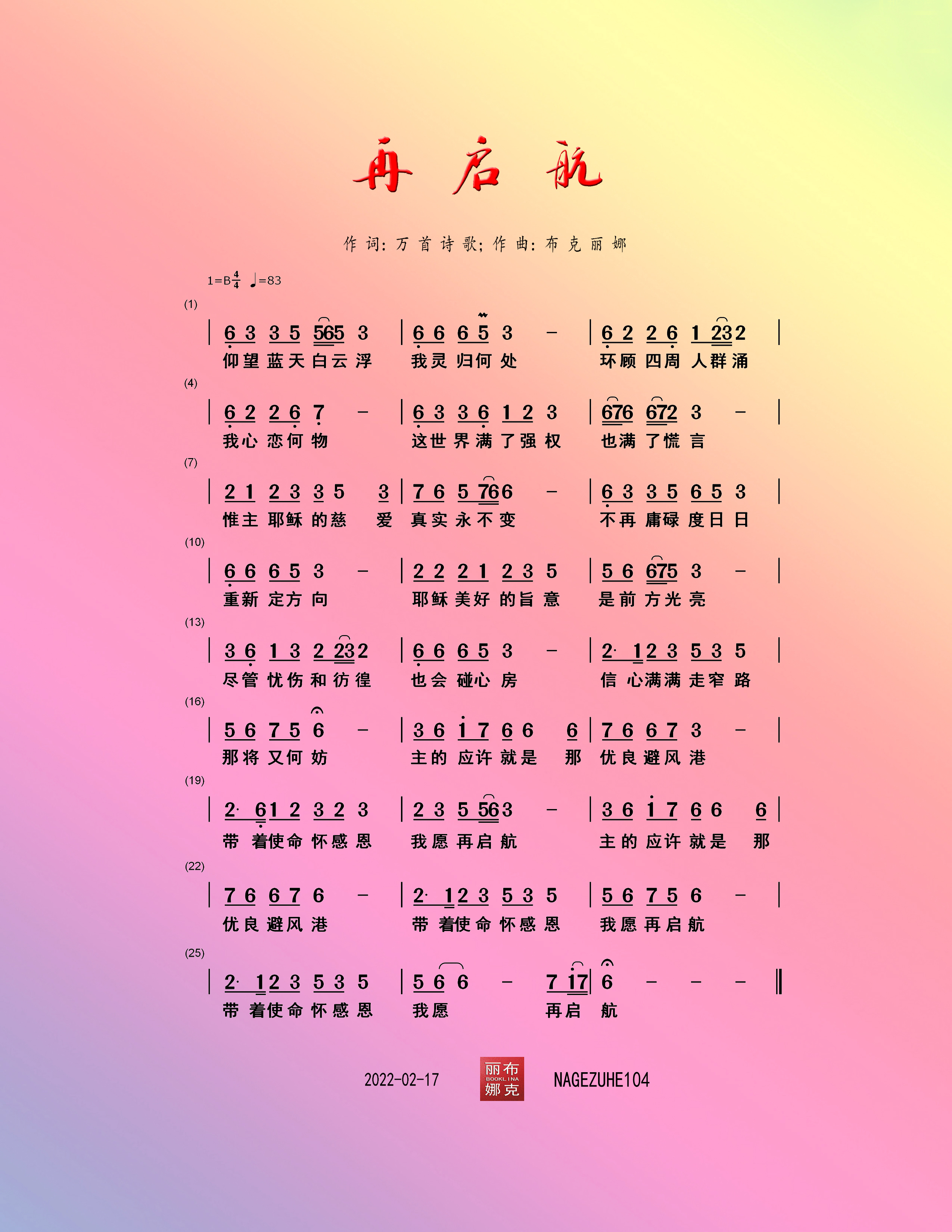 再启航 简谱 第 1 页