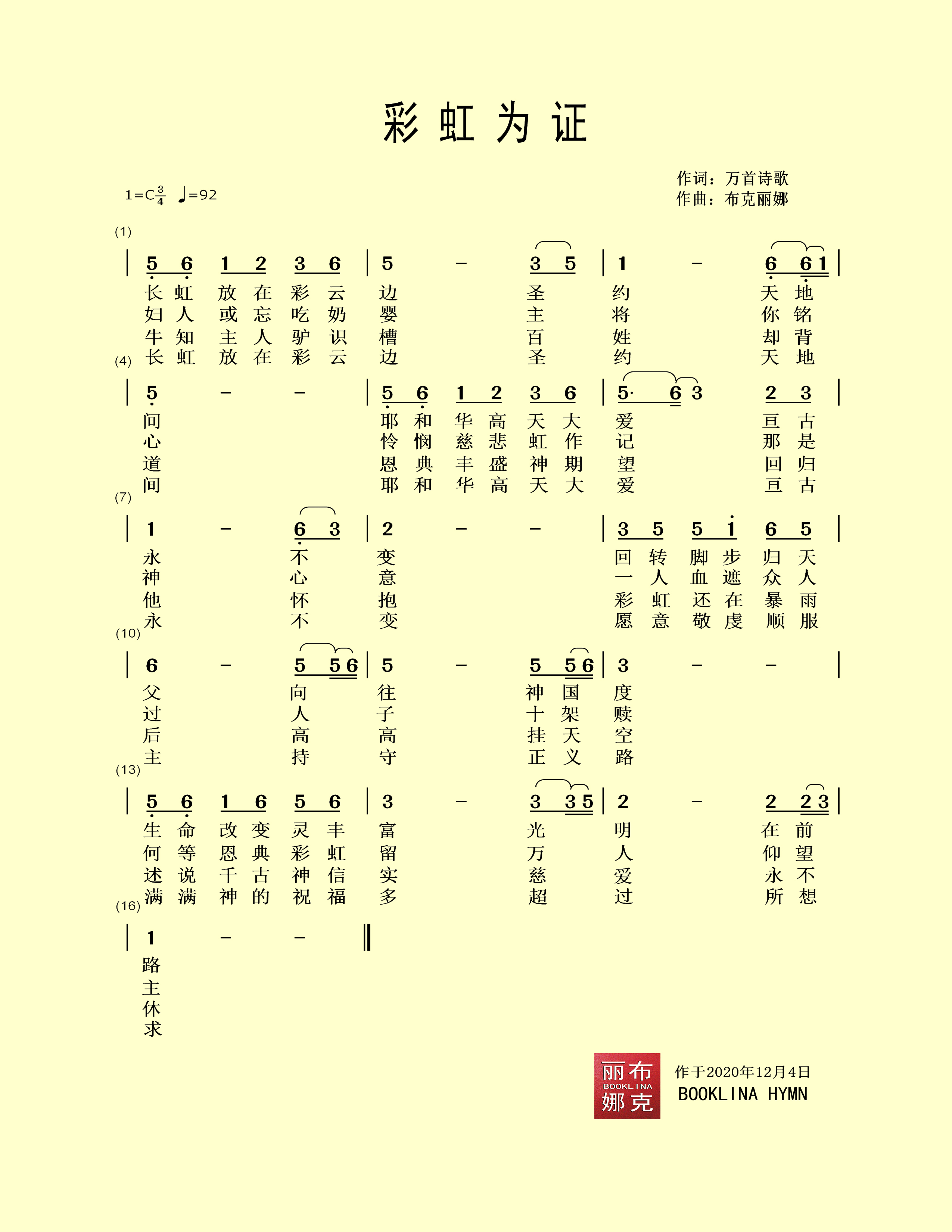 彩虹为证 官方简谱 第 1 页