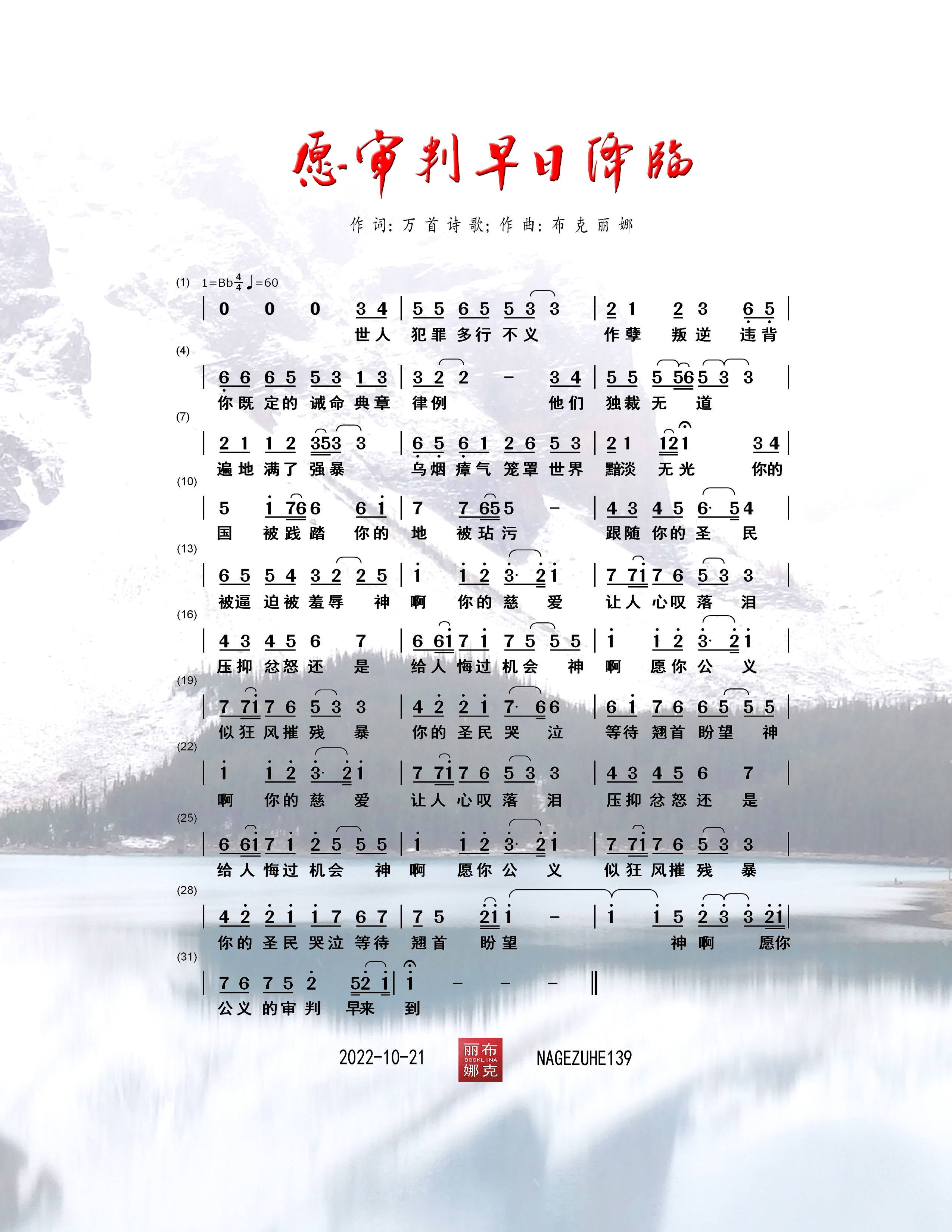 愿审判早日降临 简谱 第 1 页