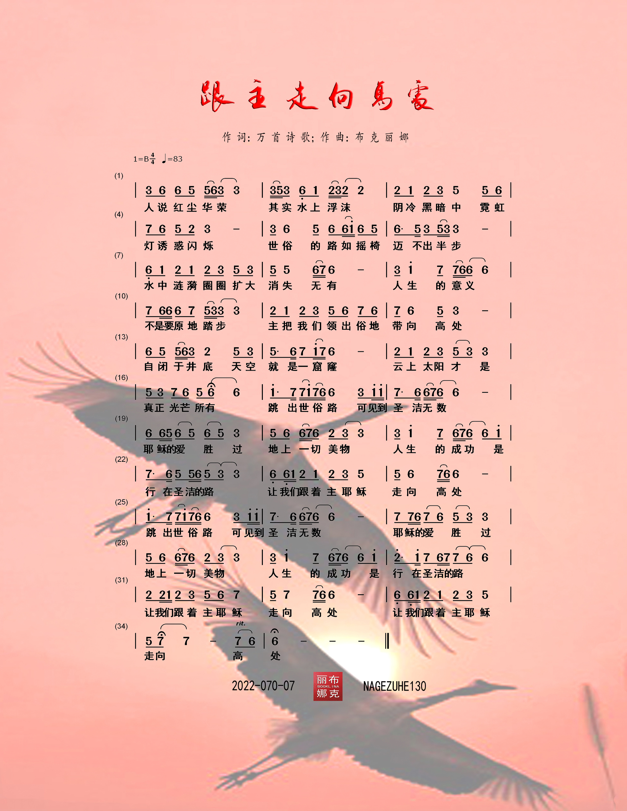 跟主走向高处 简谱 第 1 页