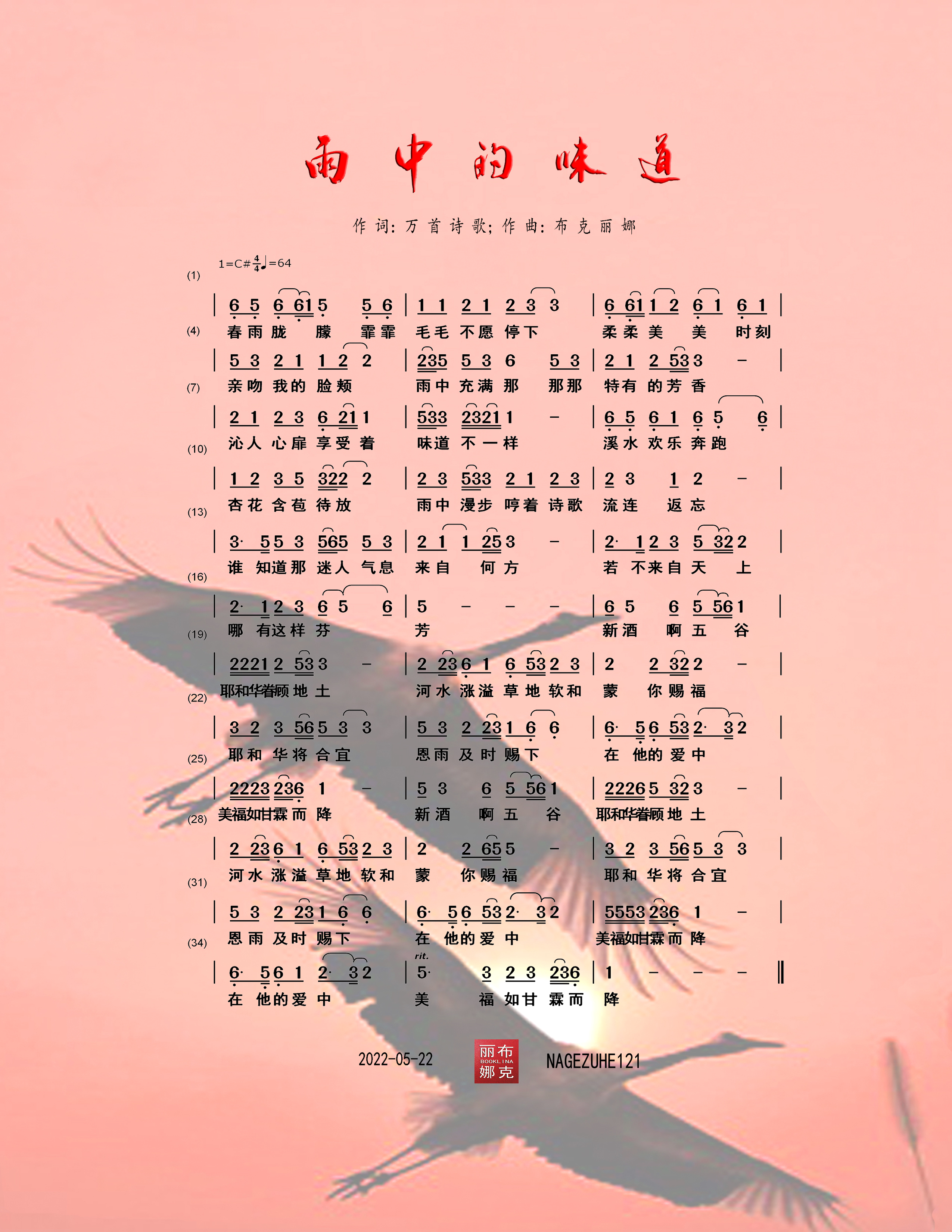 雨中的味道 歌谱 第 1 页