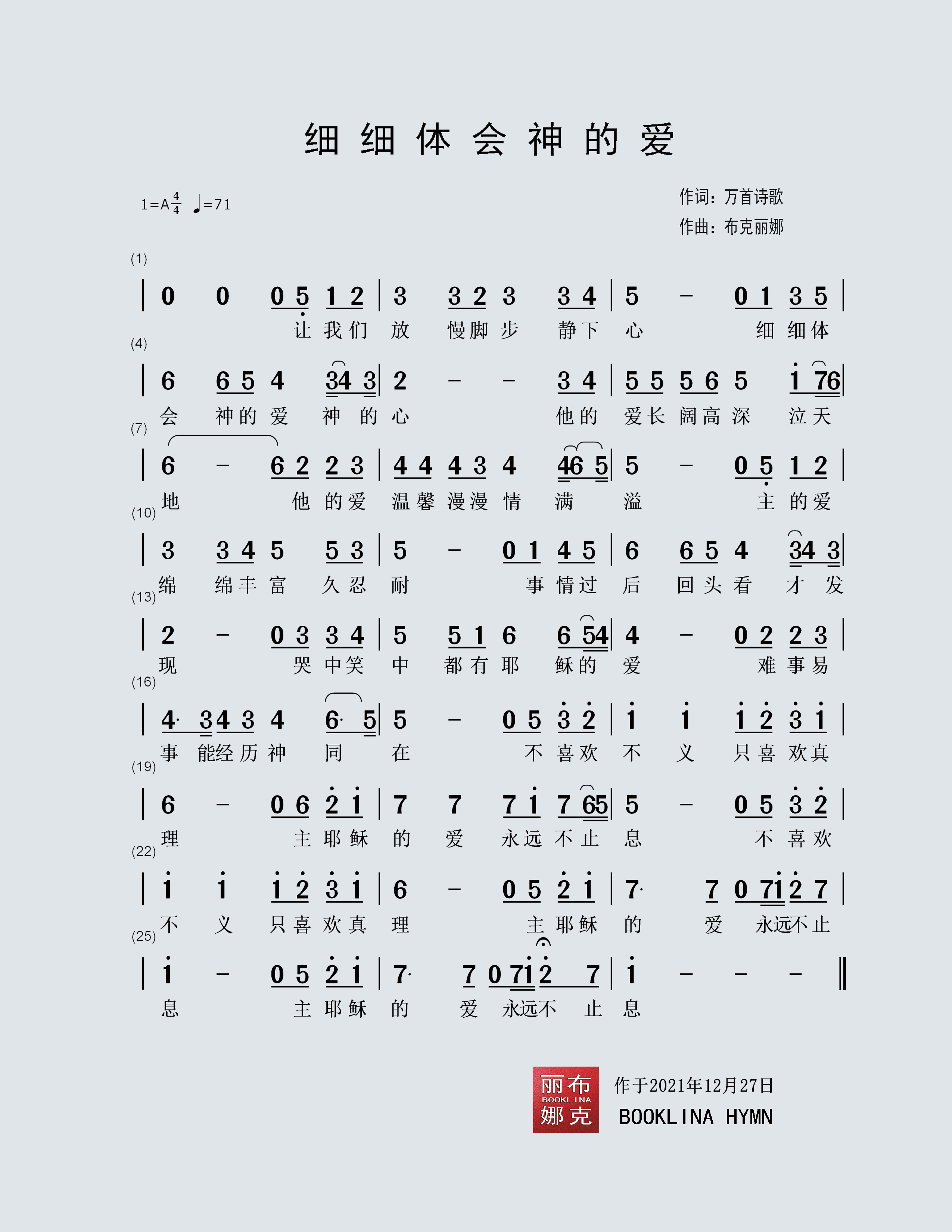 细细体会神的爱 简谱 第 1 页